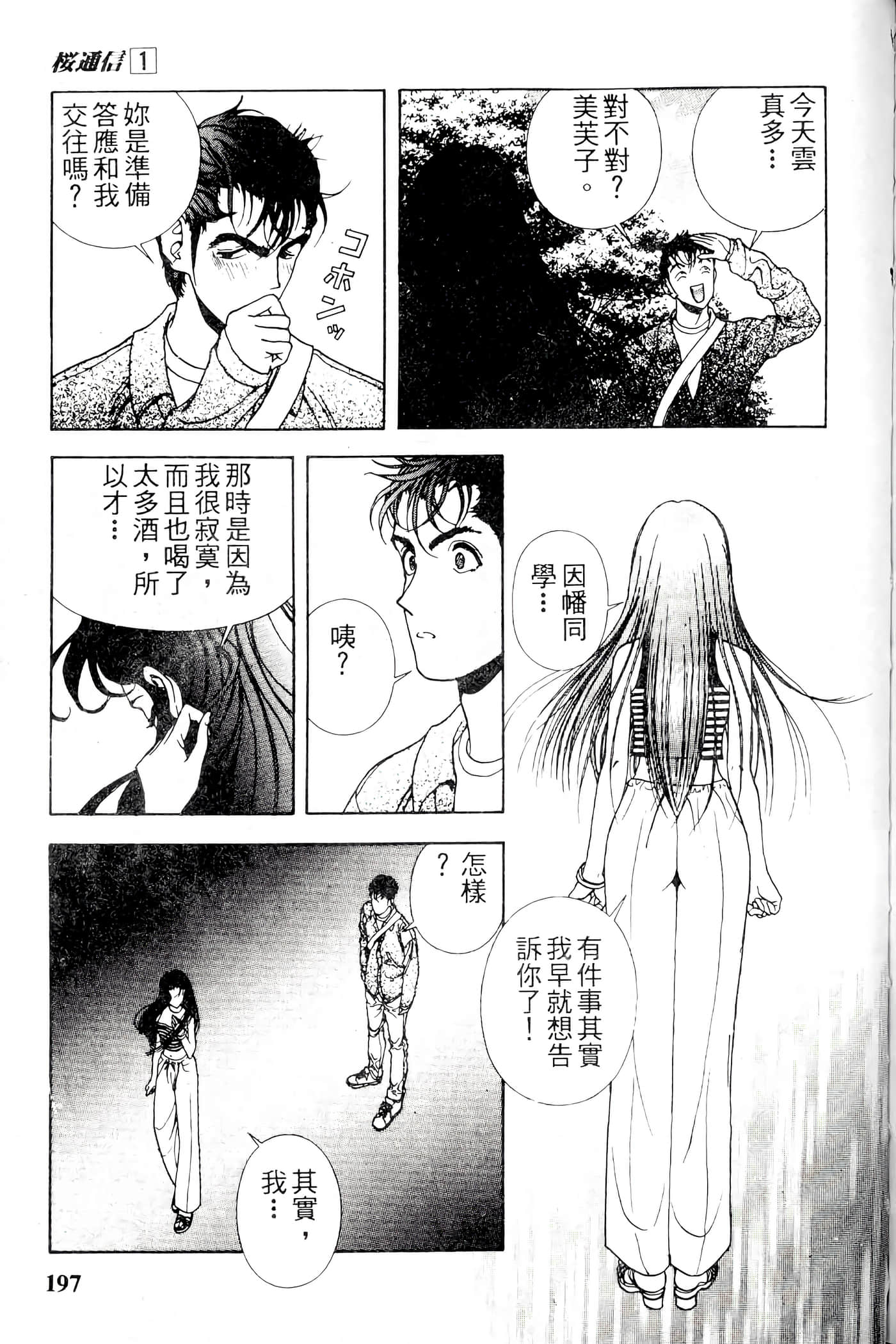 第 197 页