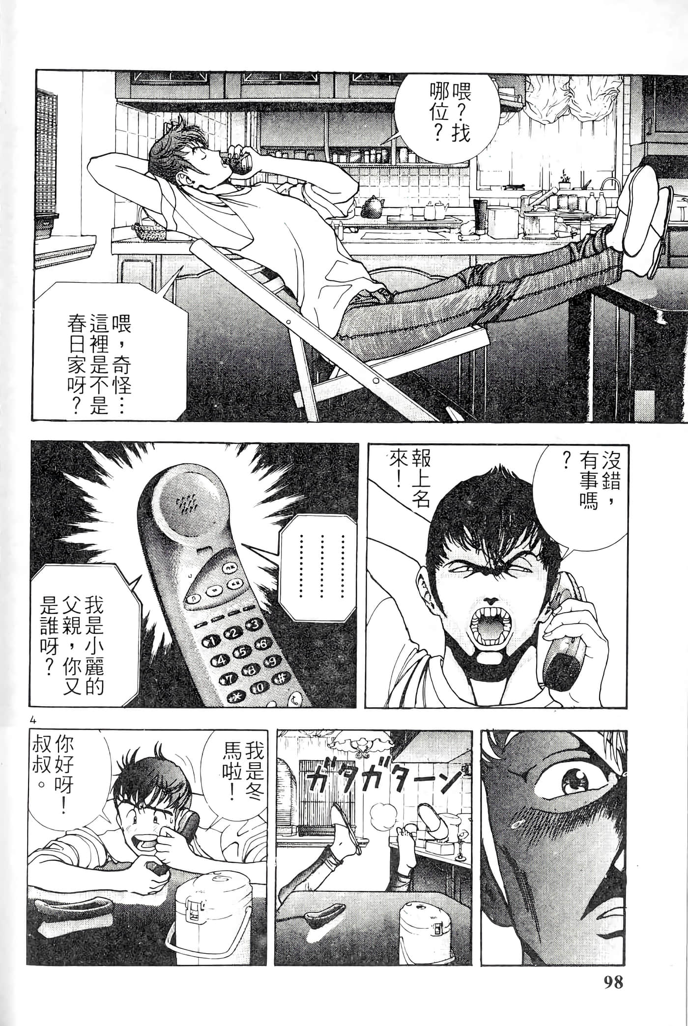 第 98 页
