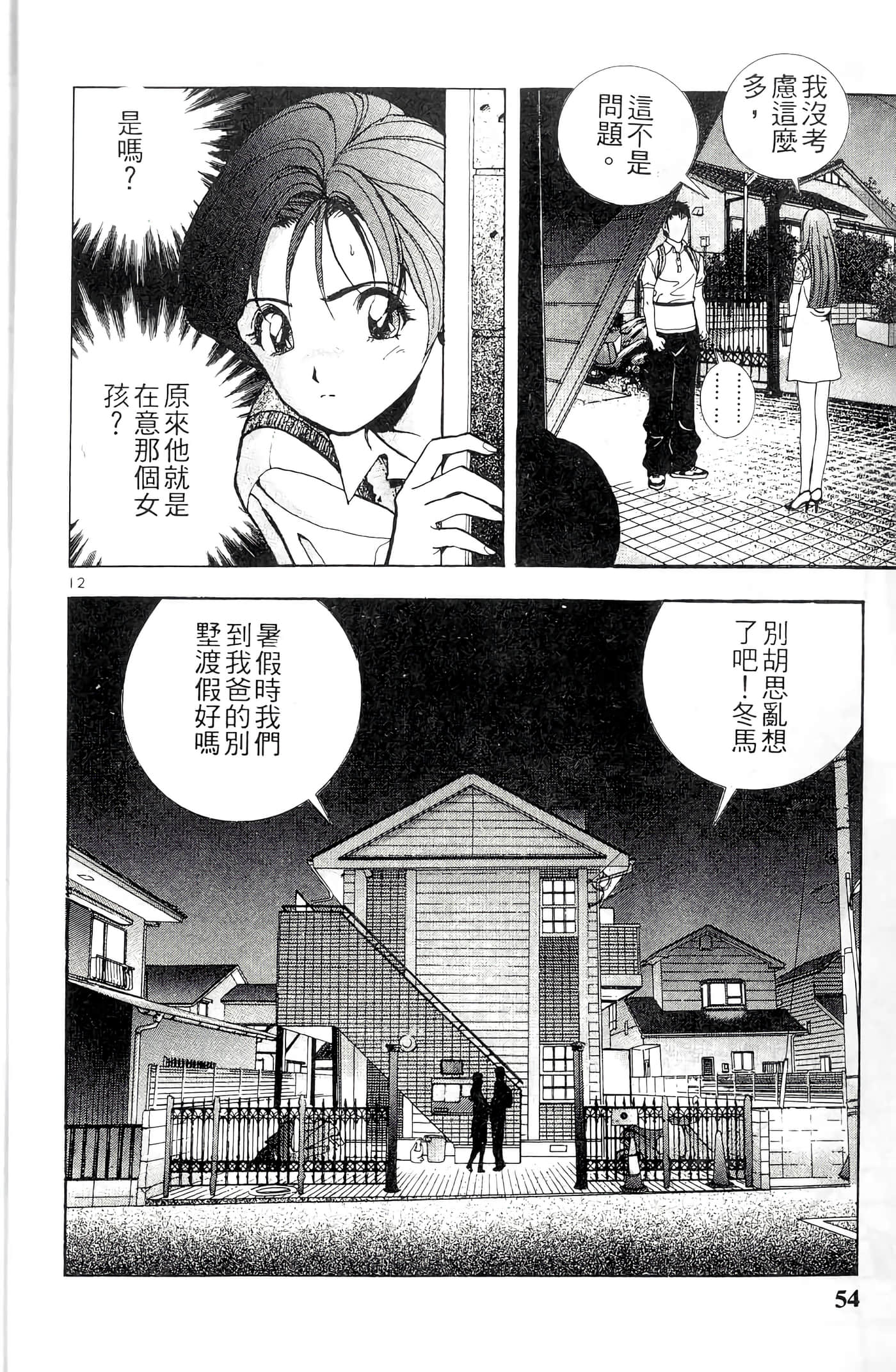 第 54 页