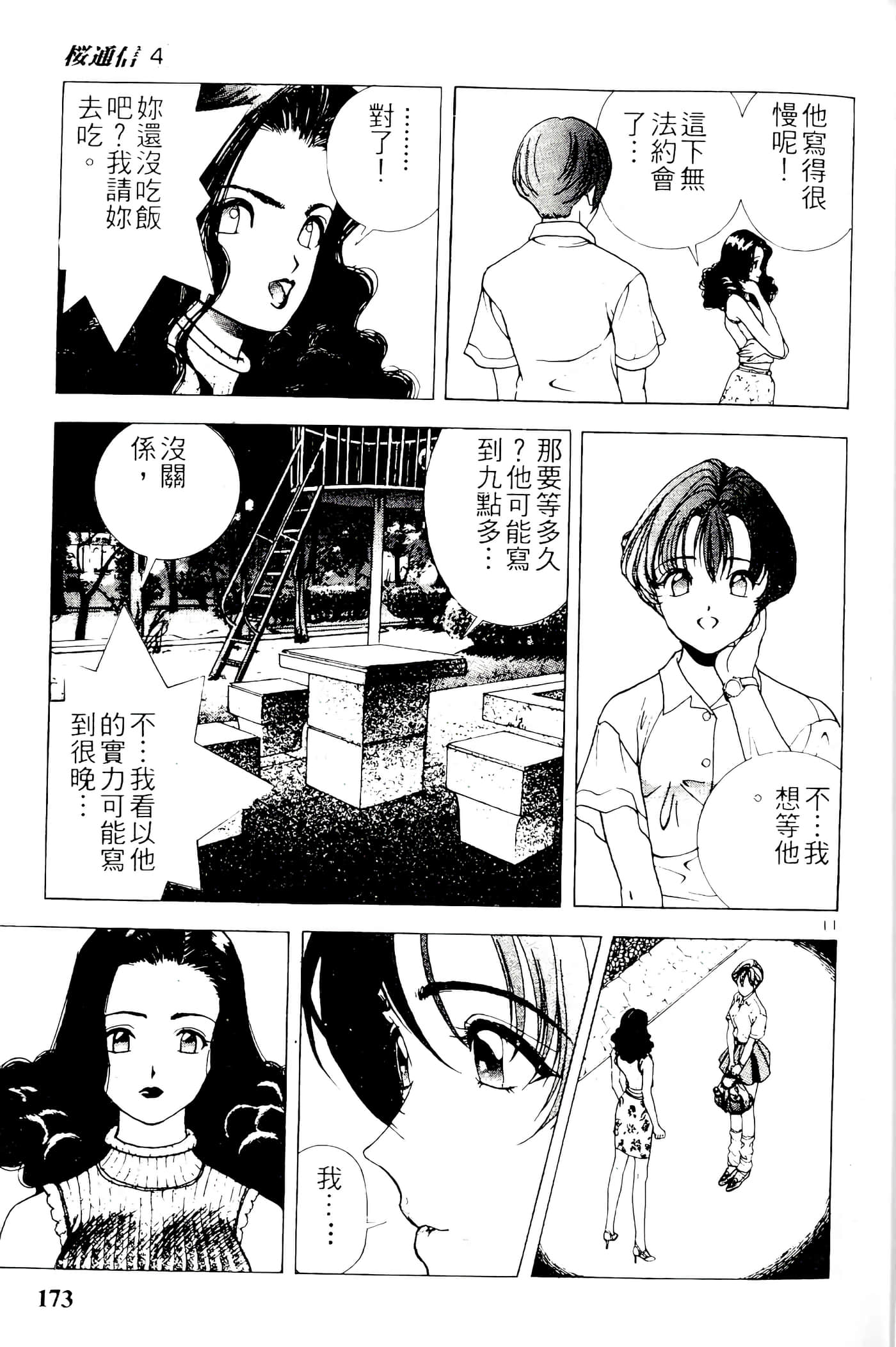 第 173 页