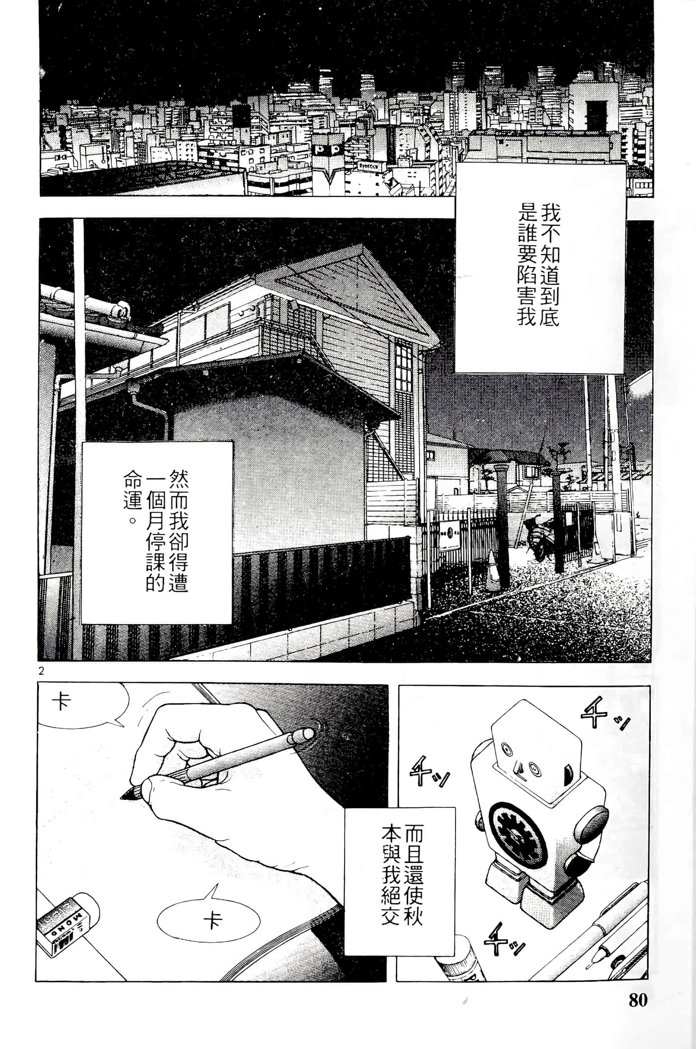 第 80 页