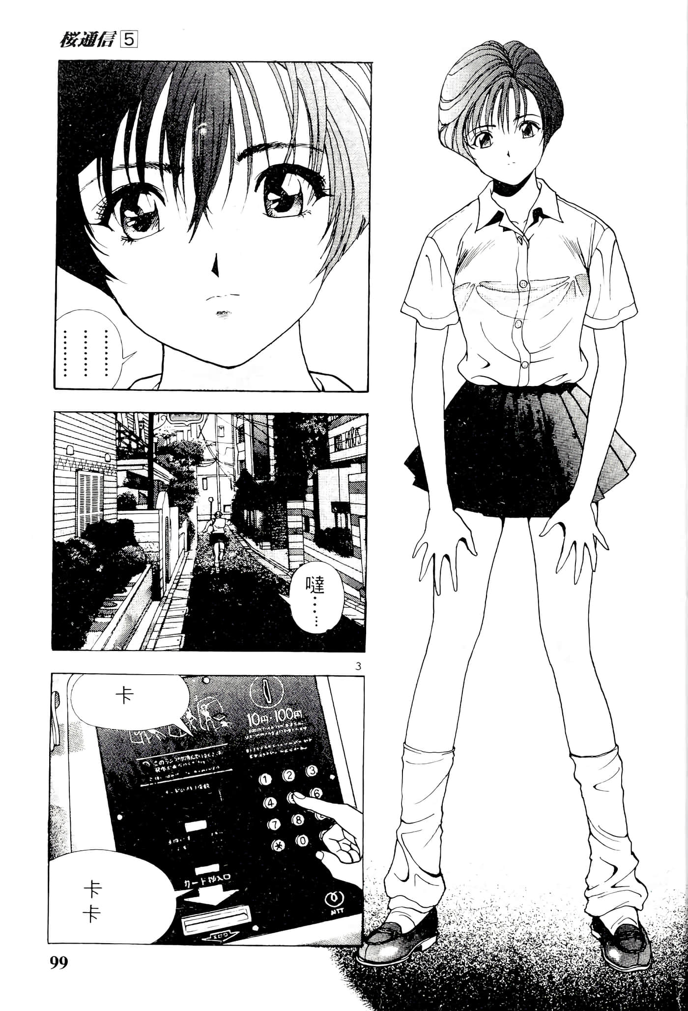 第 99 页