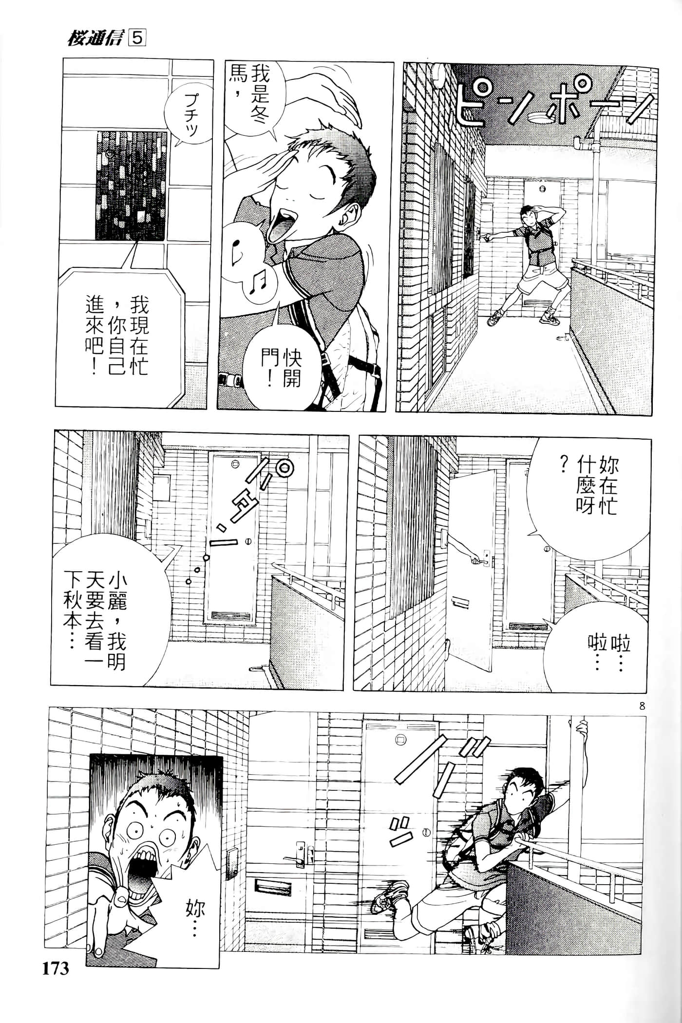 第 173 页