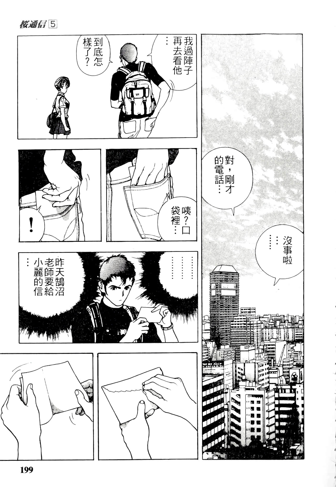第 199 页