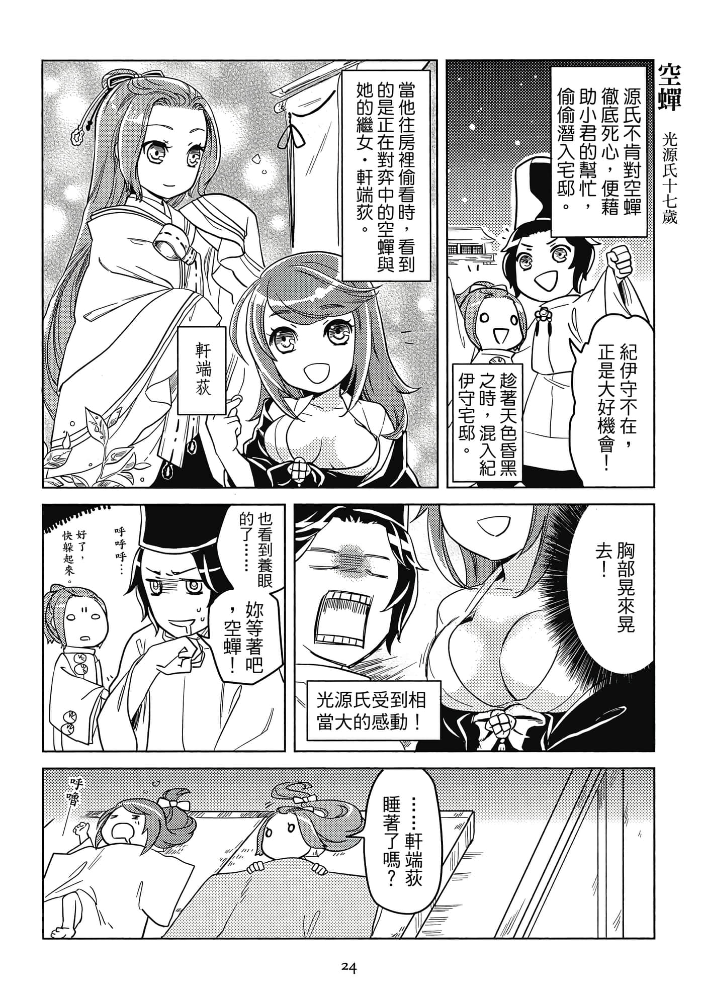 Page 25