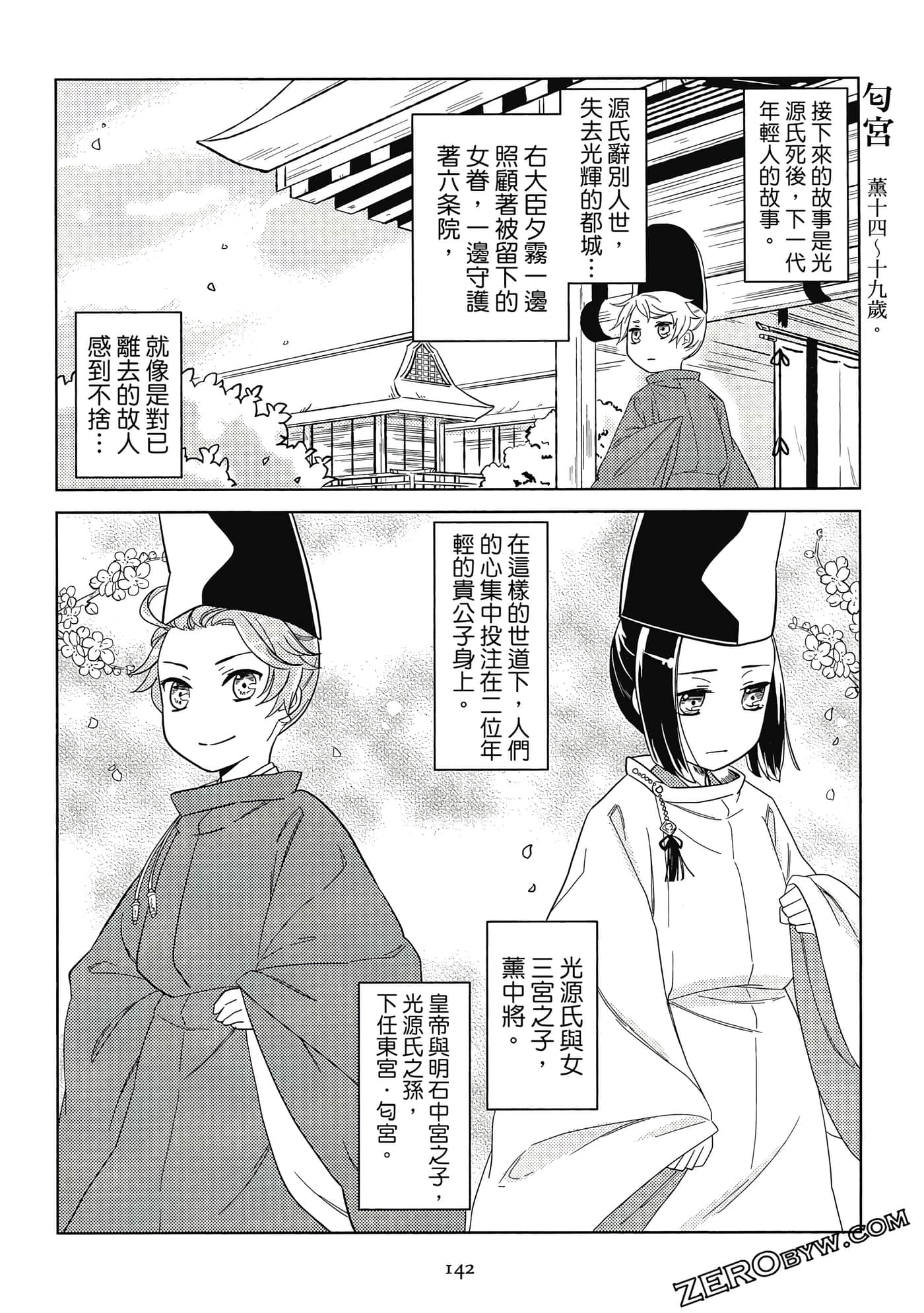 Page 142