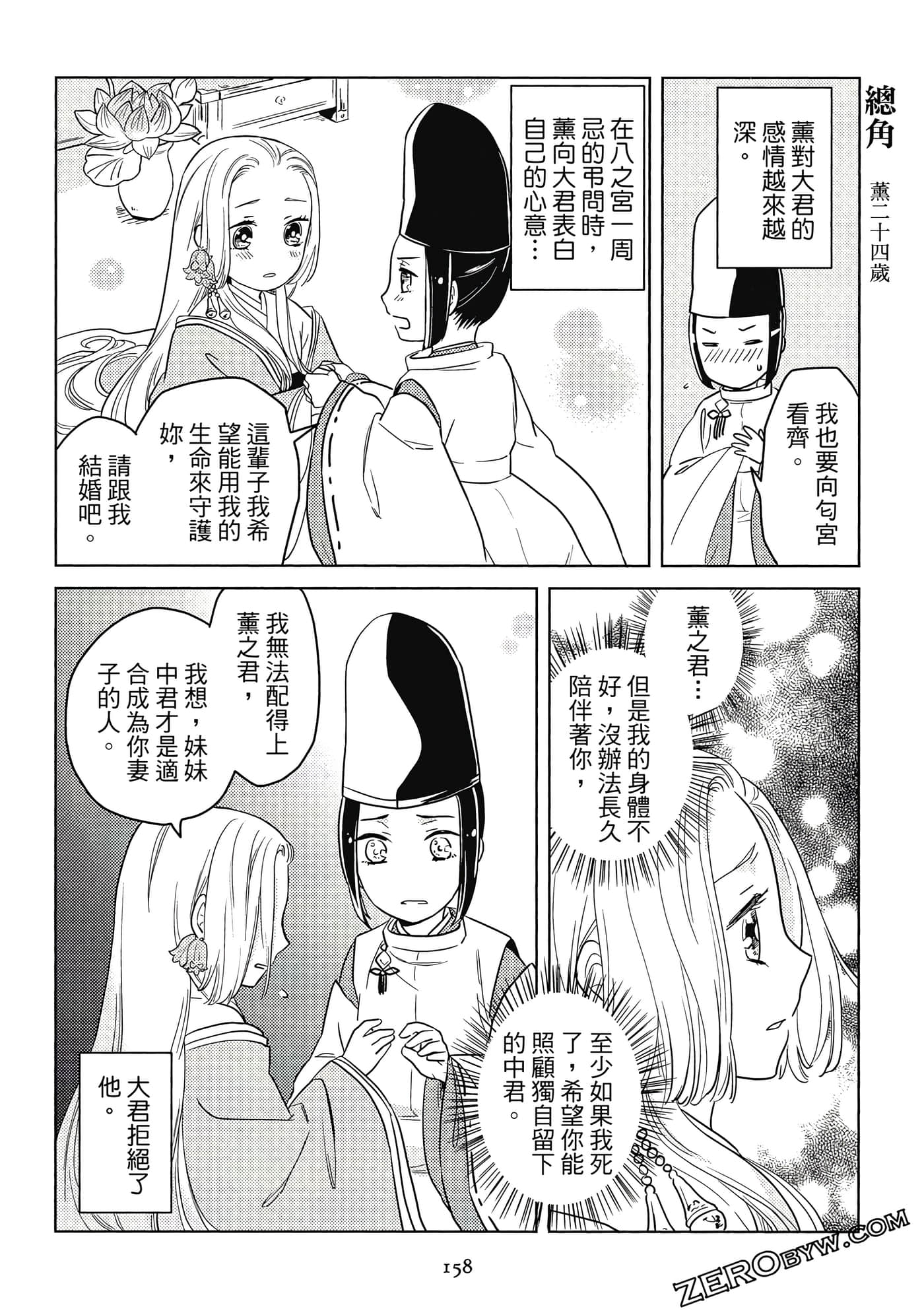 Page 158