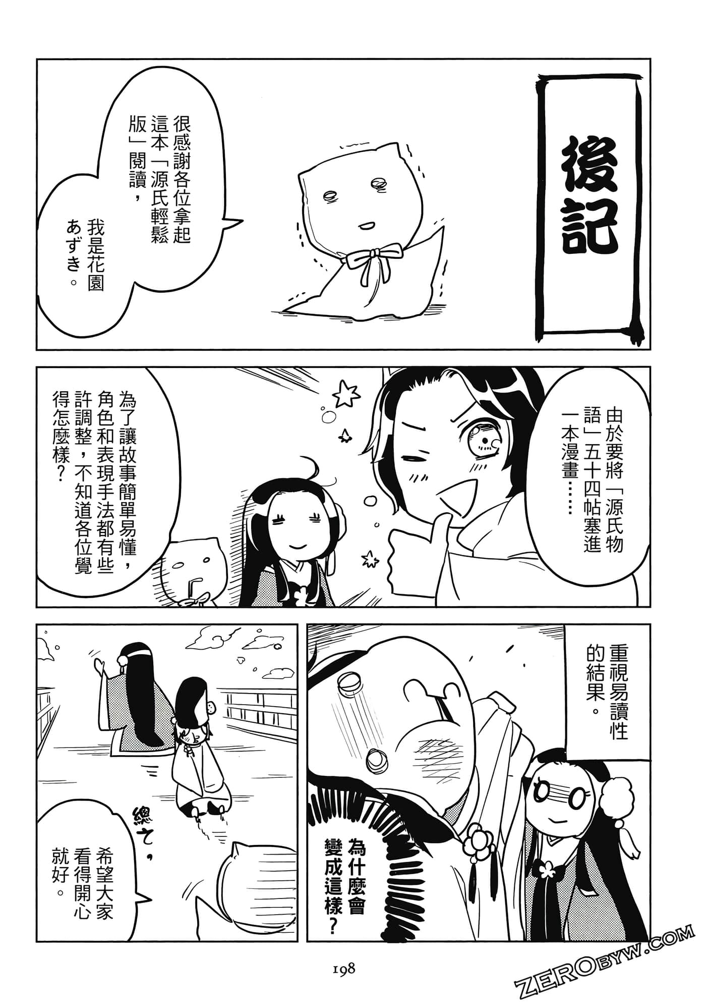 Page 197