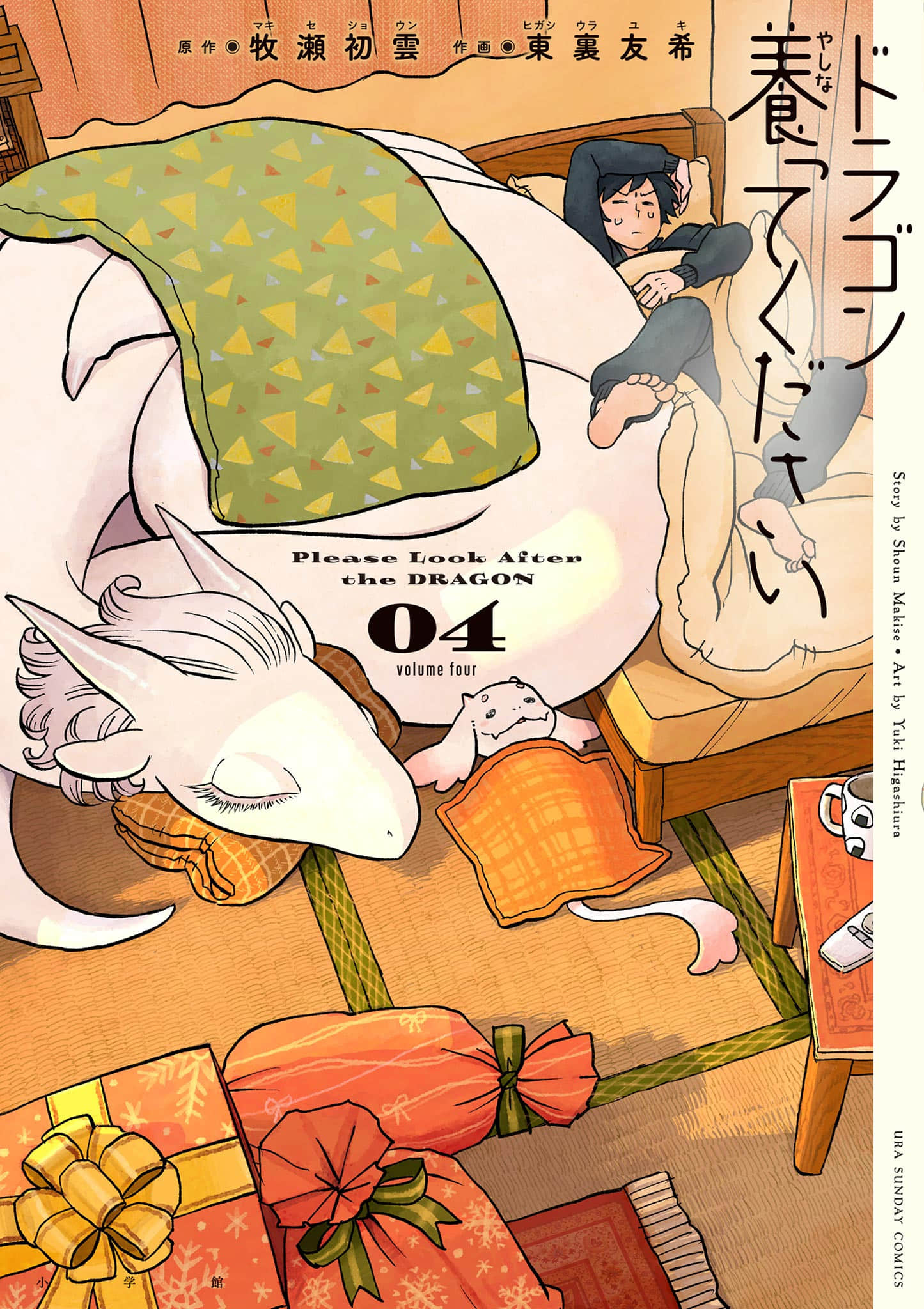与龙共度的六席小屋生活【1-31话 24-31是生肉】【ドラゴン養ってください】