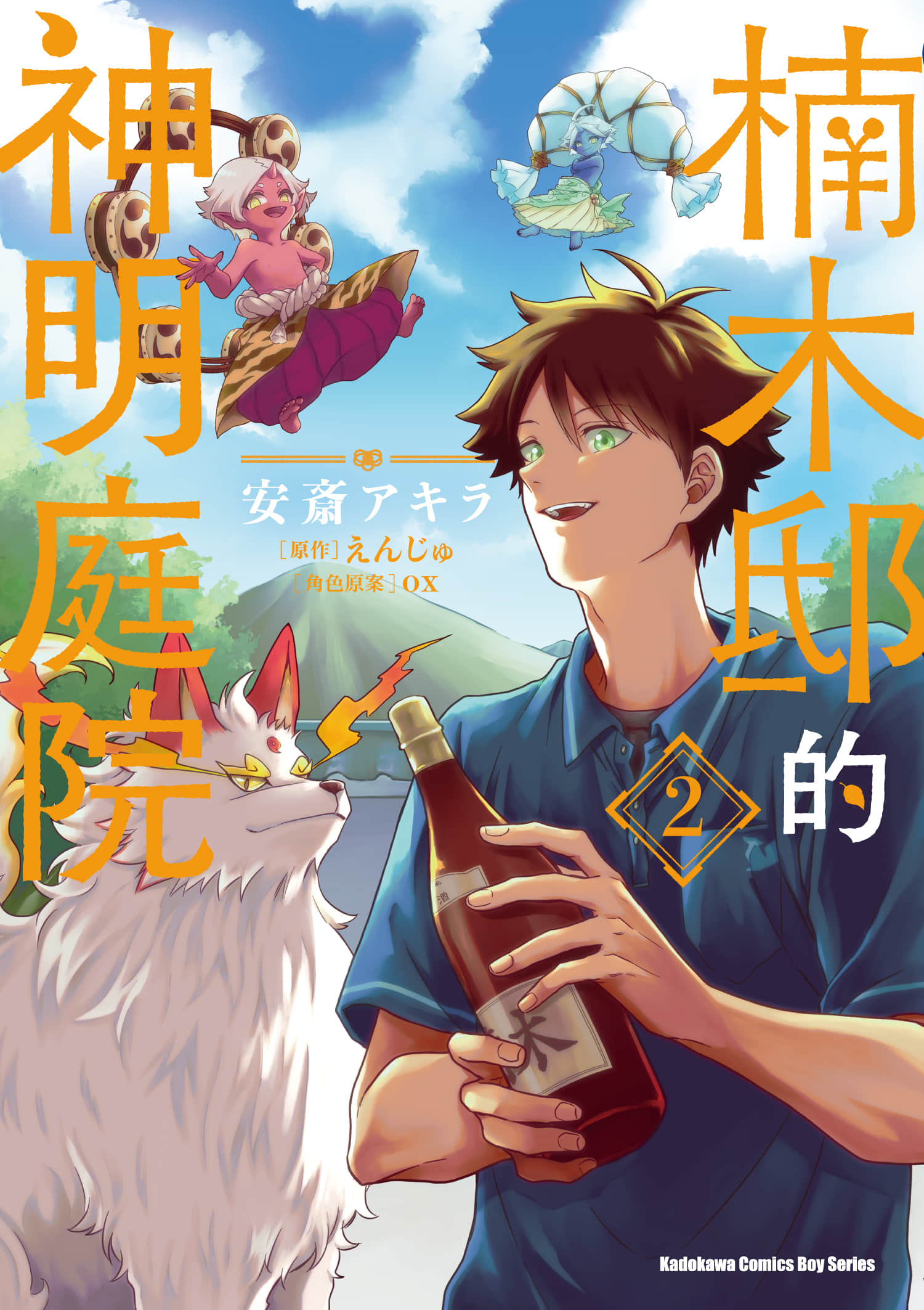 楠木邸的神明庭院【1-41话 14-41是生肉】【神の庭付き楠木邸／楠木邸的神明庭院】