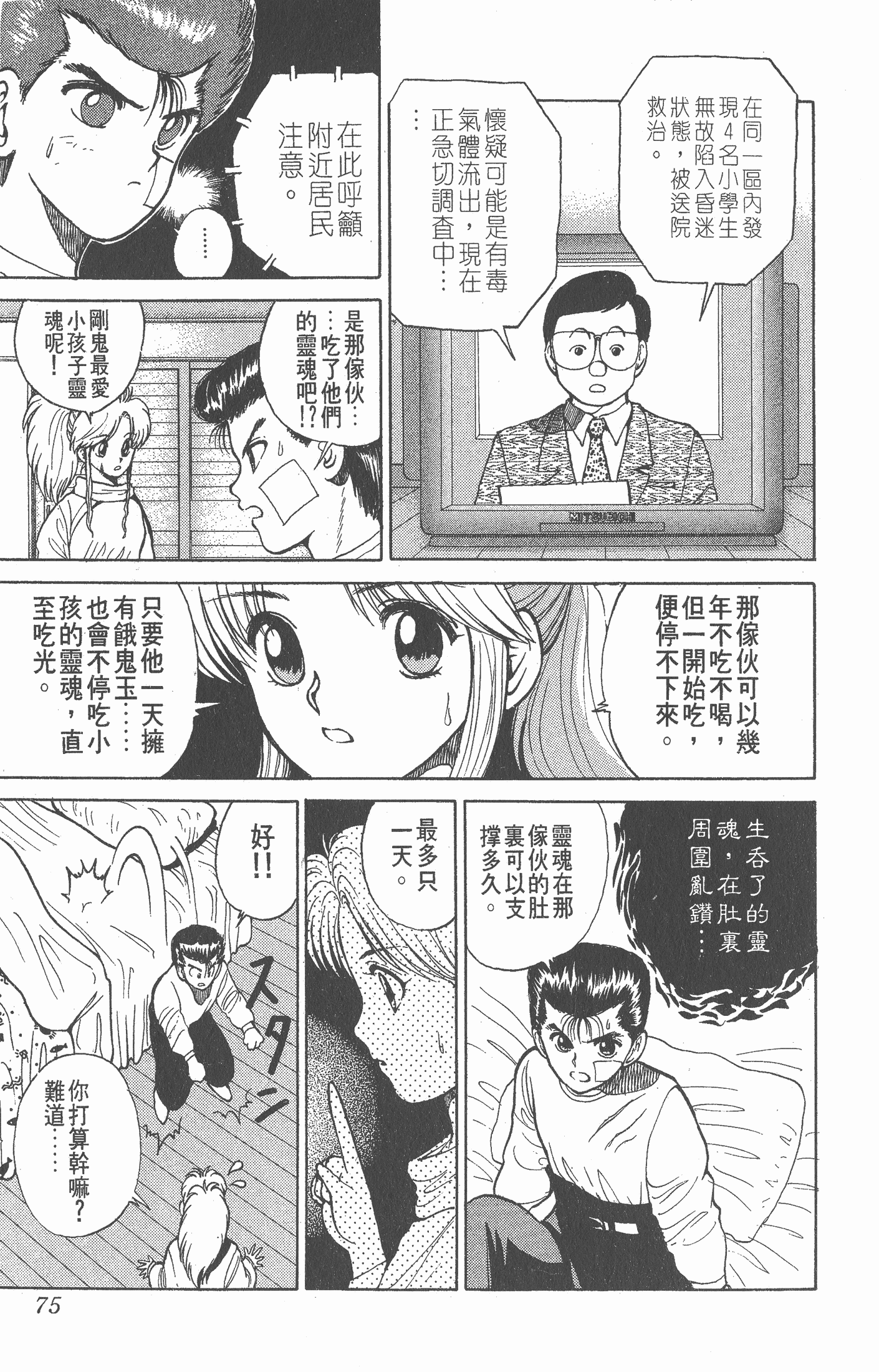 Page 74