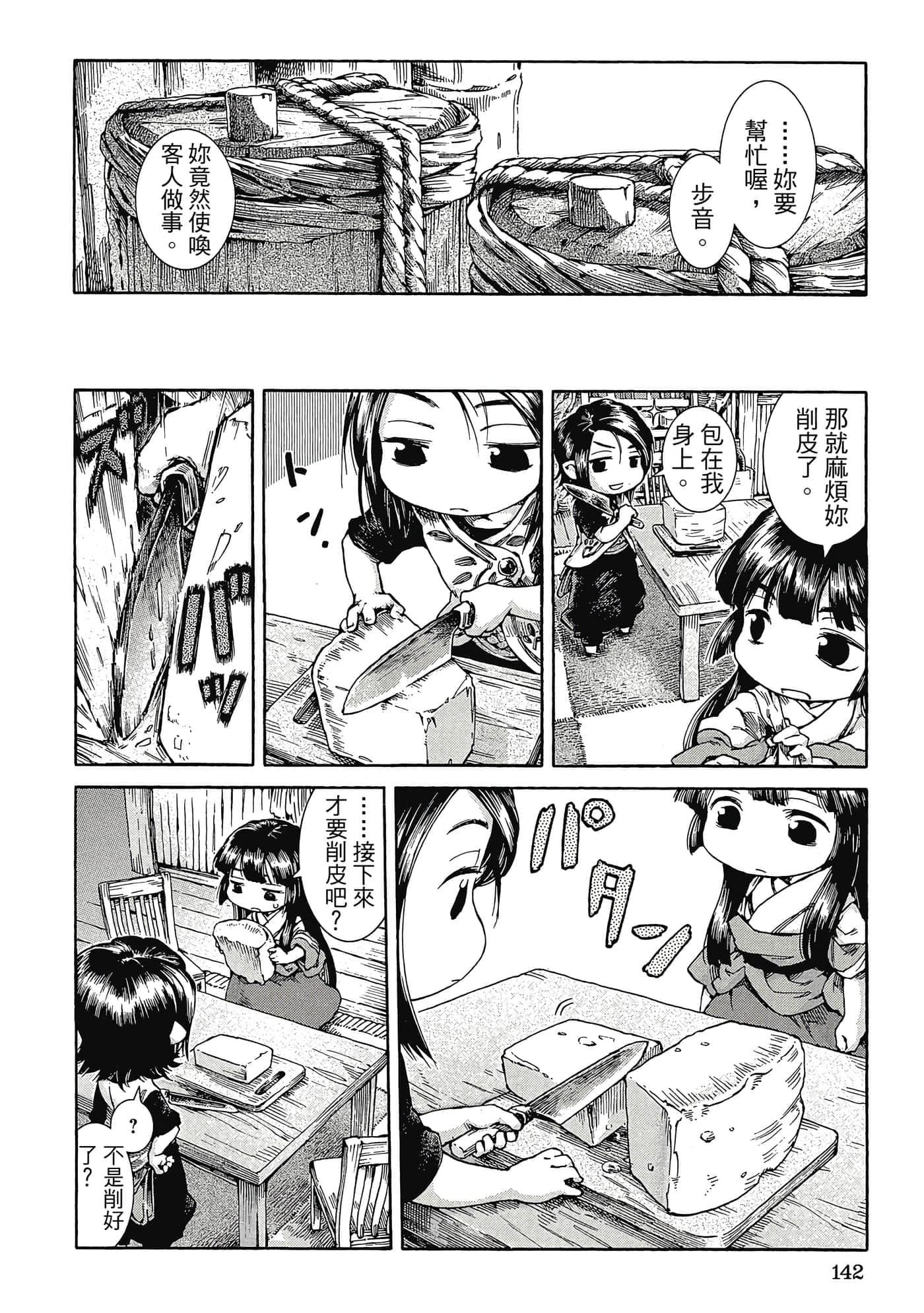 Page 141