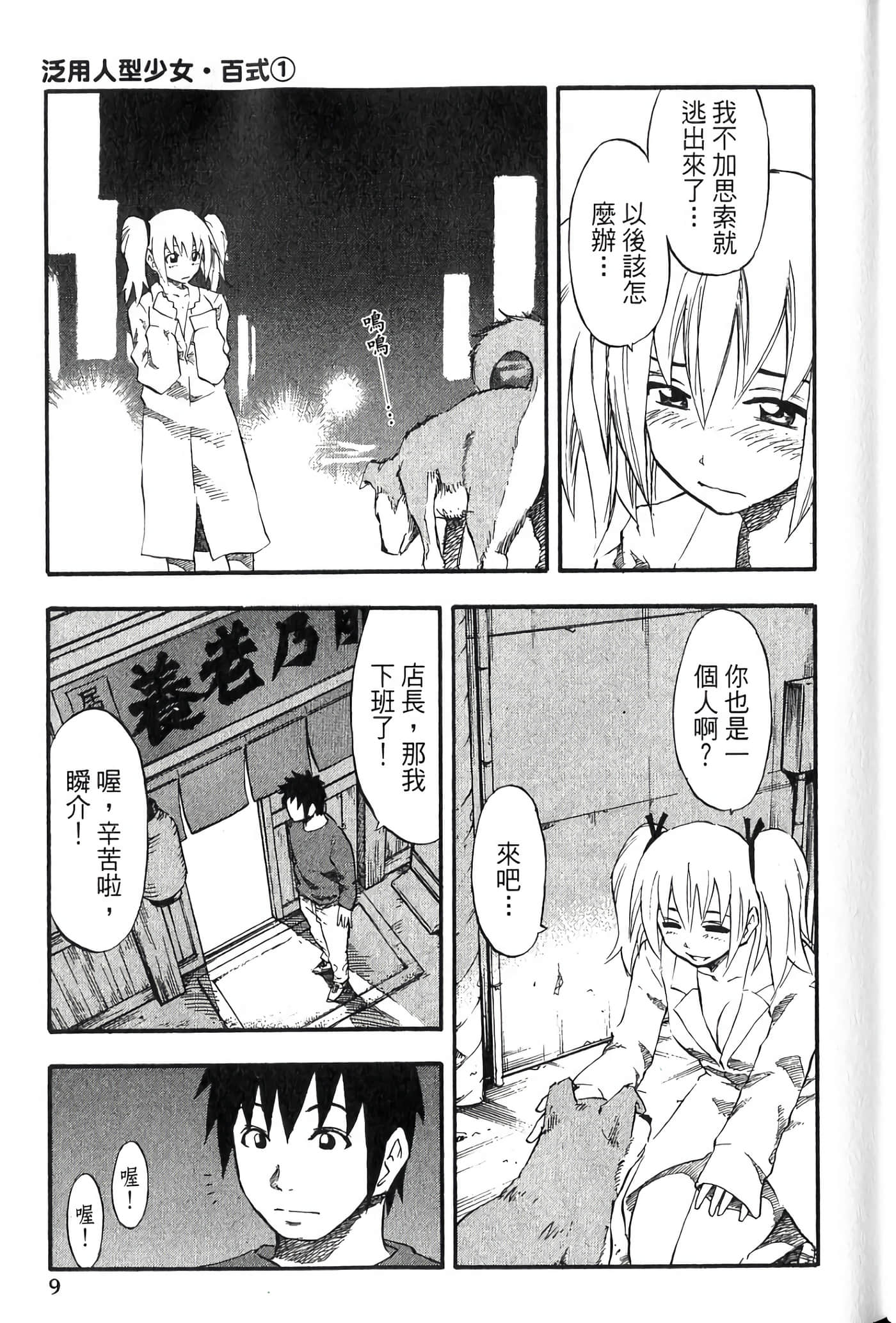 Page 9