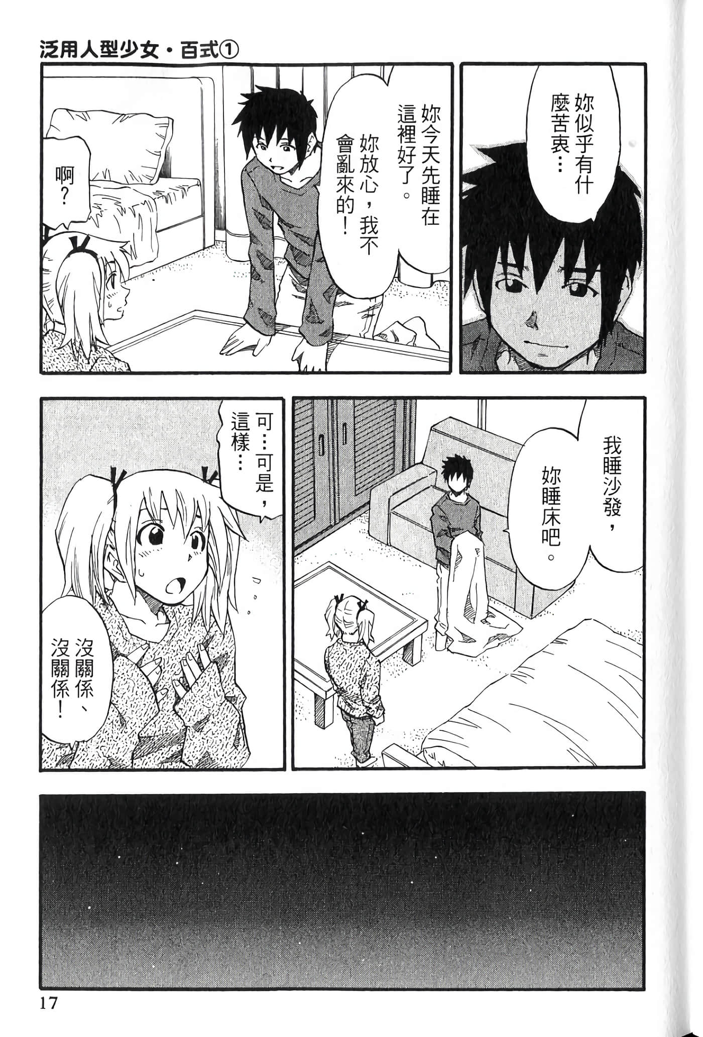 Page 17