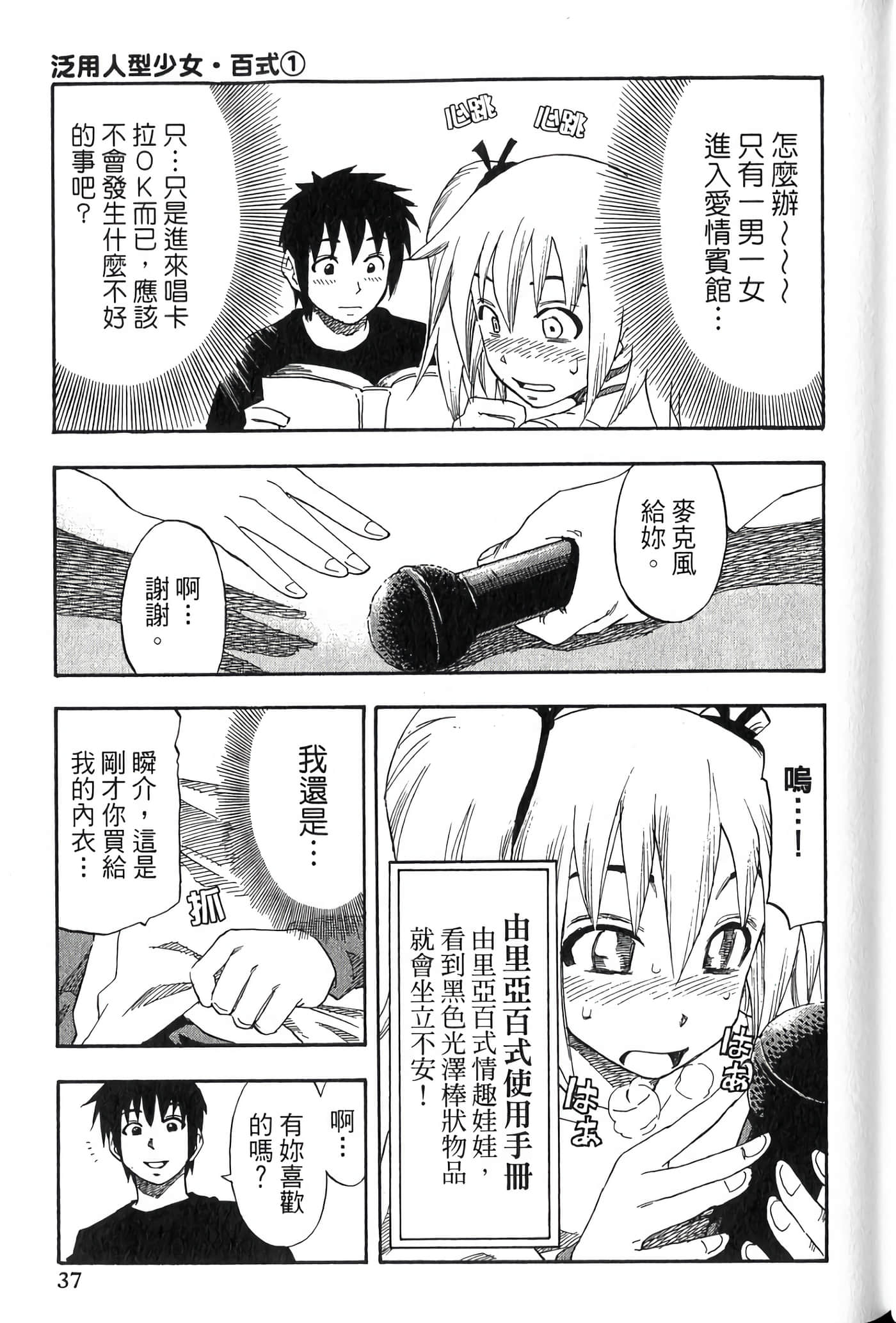 Page 37