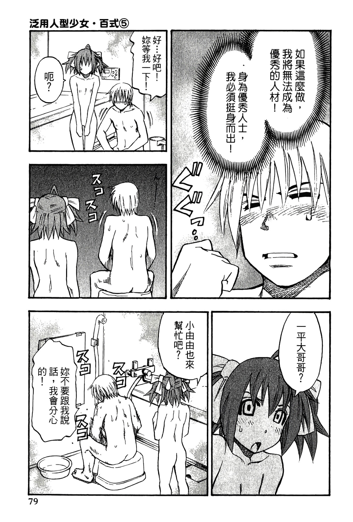 Page 81
