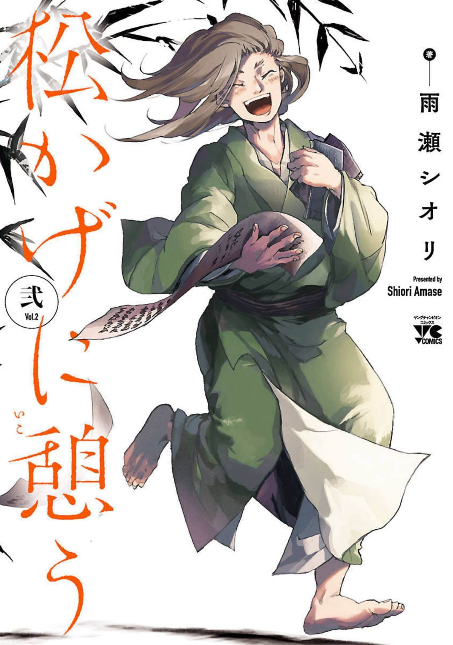 憩于松阴【1-43话 5-43是生肉】【松かげに憩う】