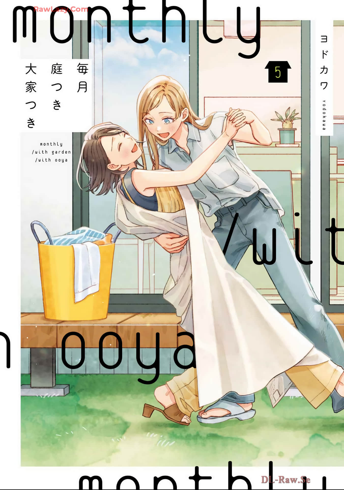 月付房租 带院子带房东【1-31话 24-31是生肉】【毎月庭つき大家つき】【已完结】