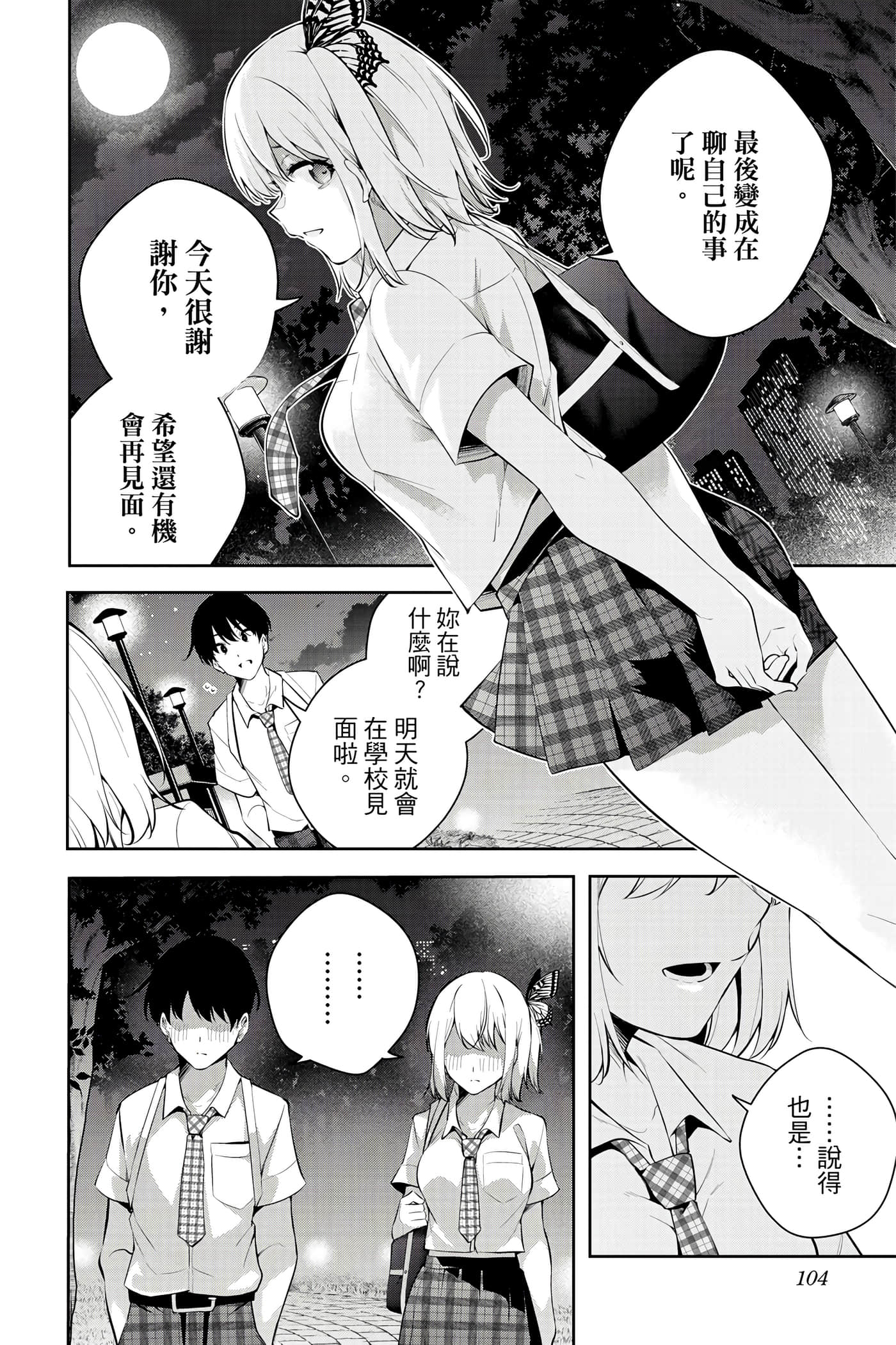 Page 105