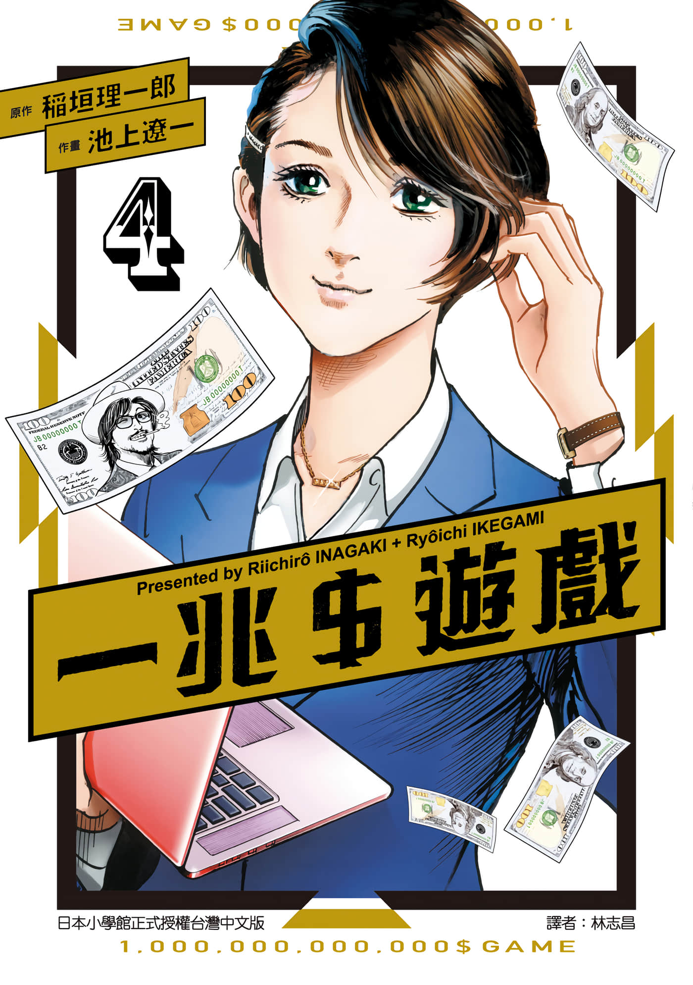 一兆＄游戏【1-84话 全是中文】【トリリオンゲーム／一兆＄遊戲】