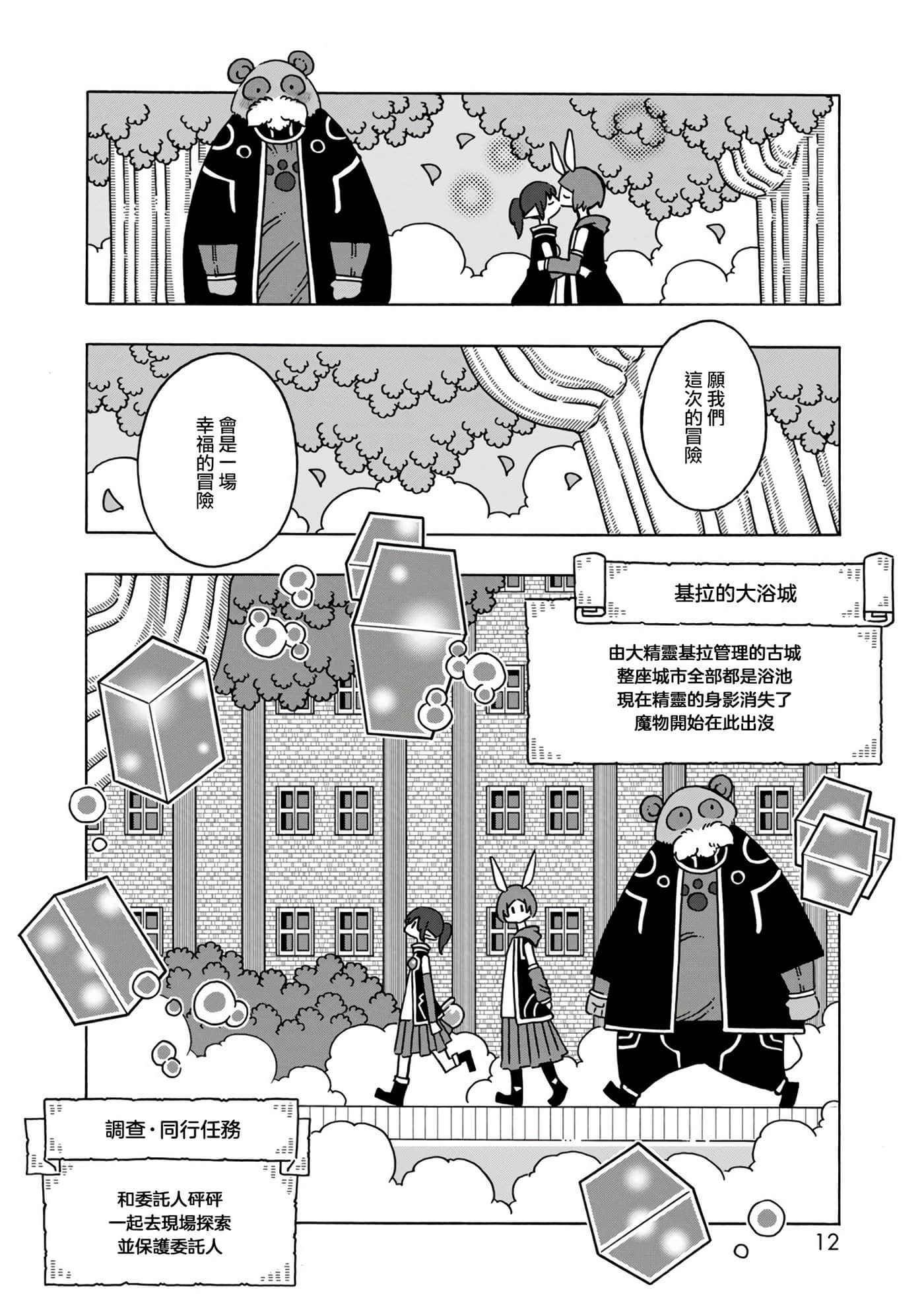 Page 12