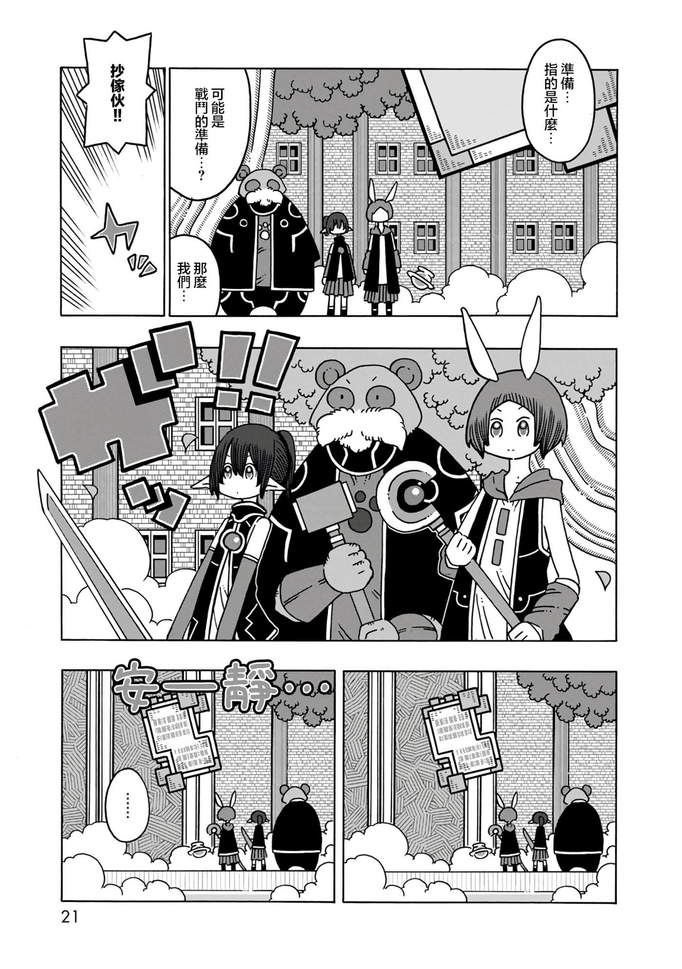 Page 21