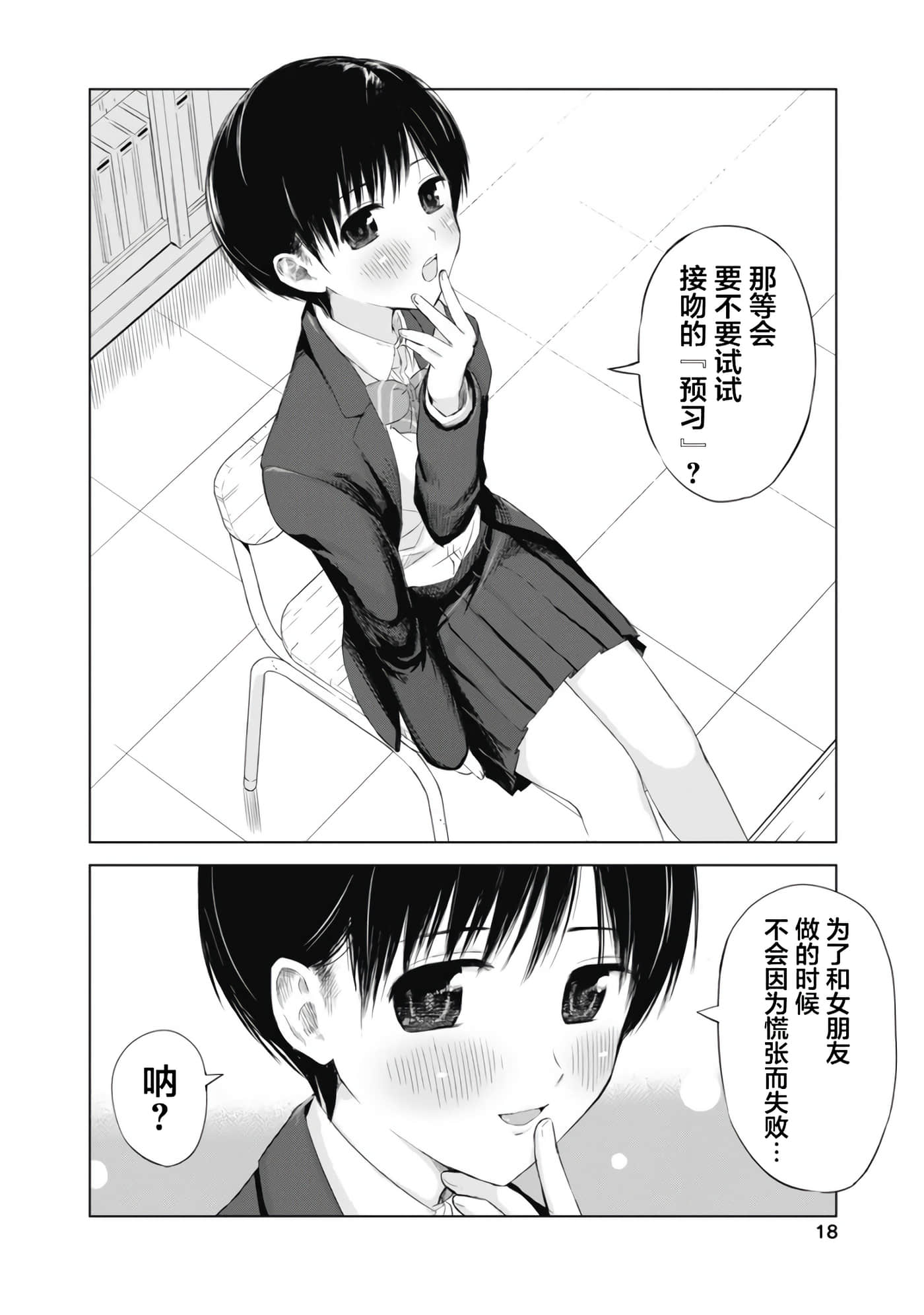 Page 18