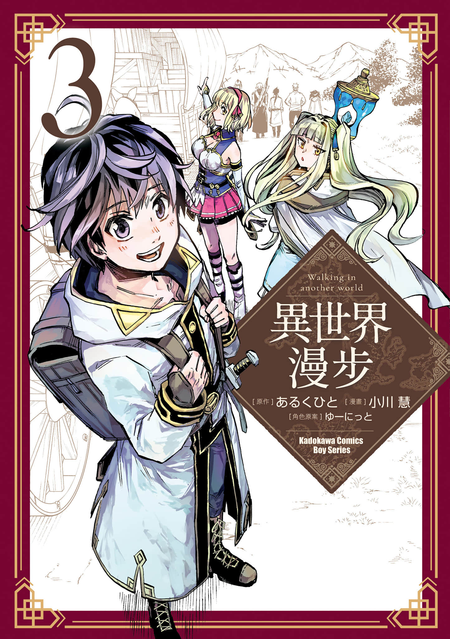 异世界漫步【1-155话 28-155是生肉】【異世界ウォーキング／異世界漫步】