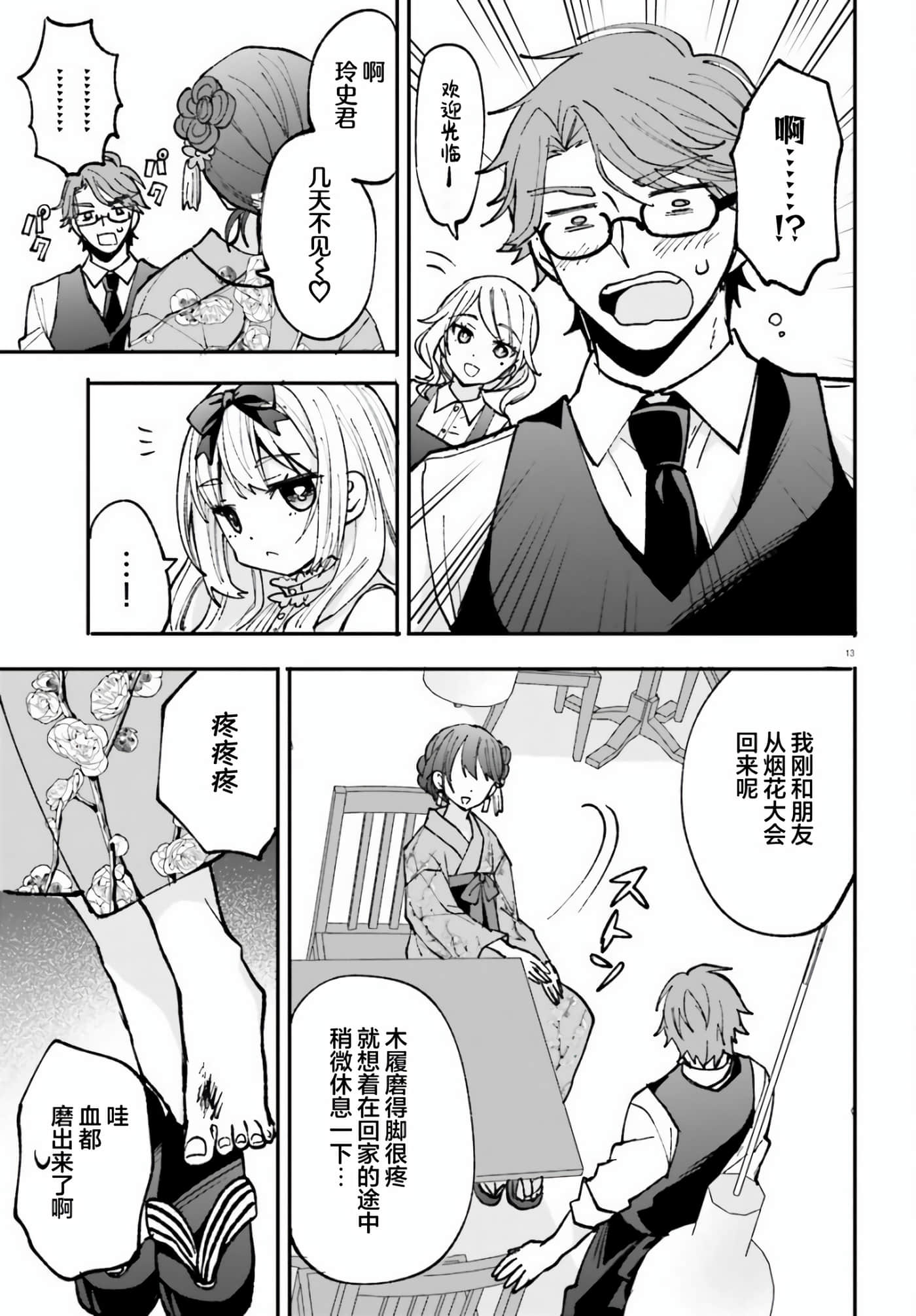 Page 13