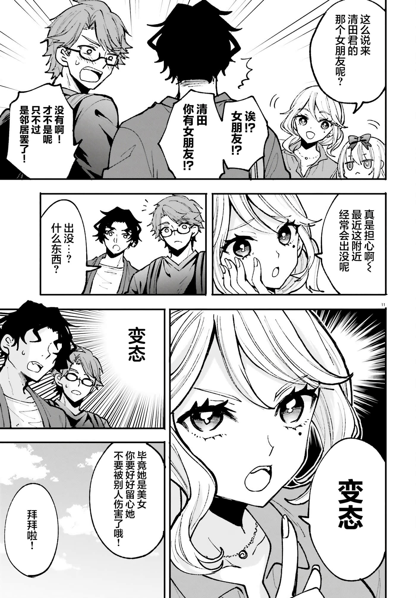 Page 11