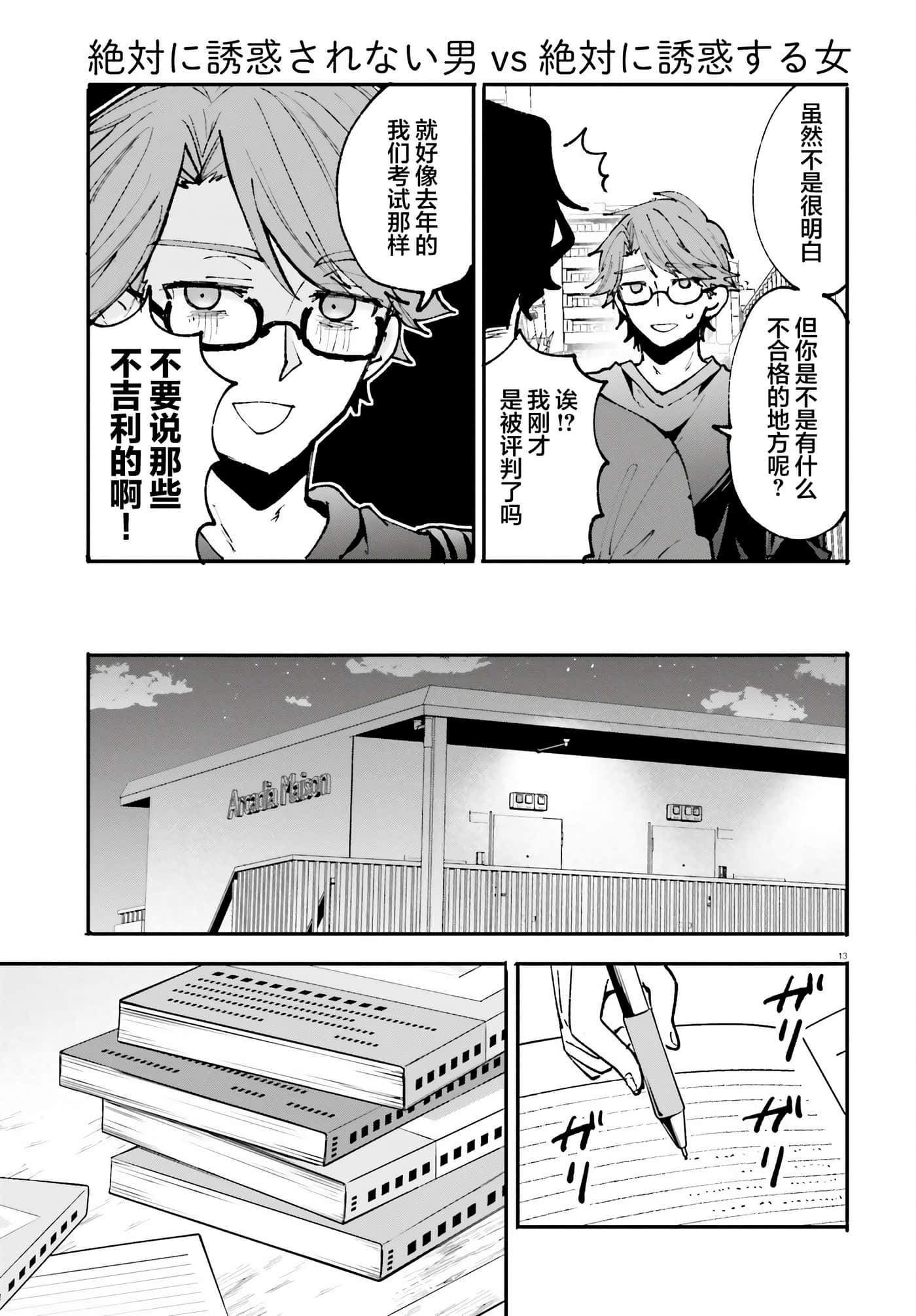 Page 13