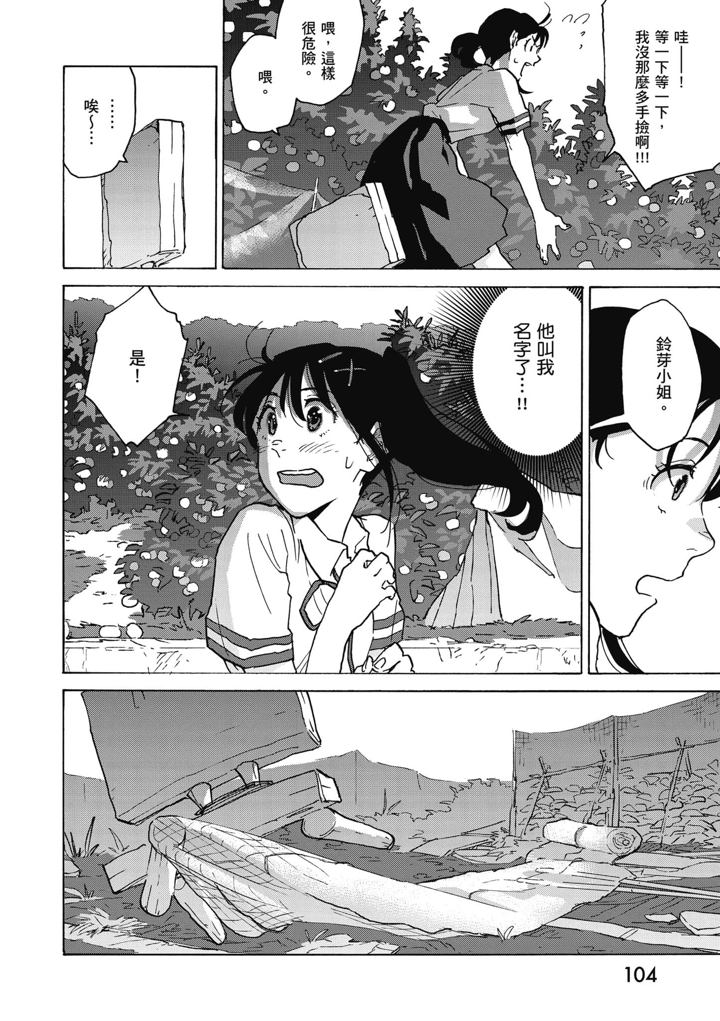 Page 105