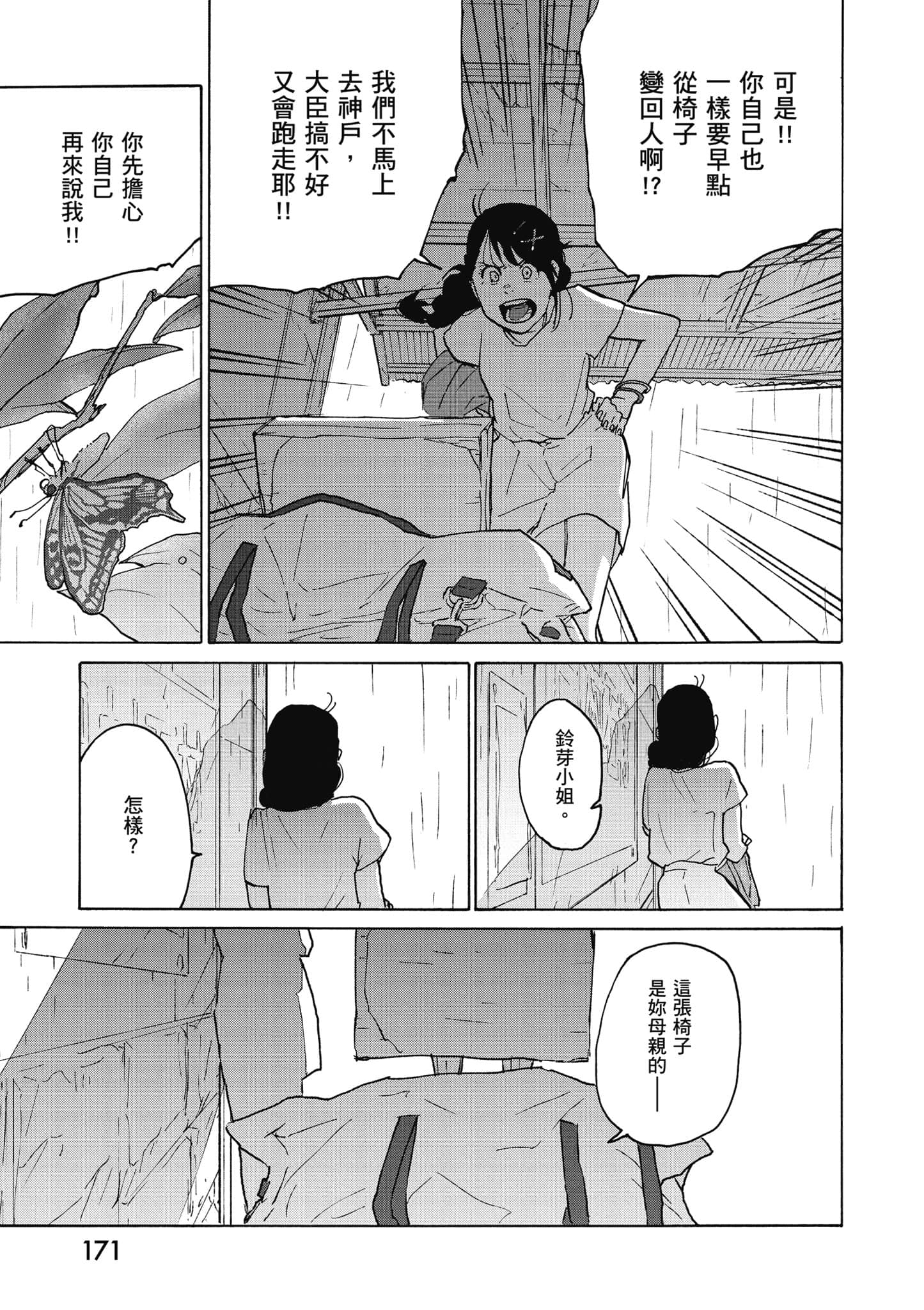 Page 172