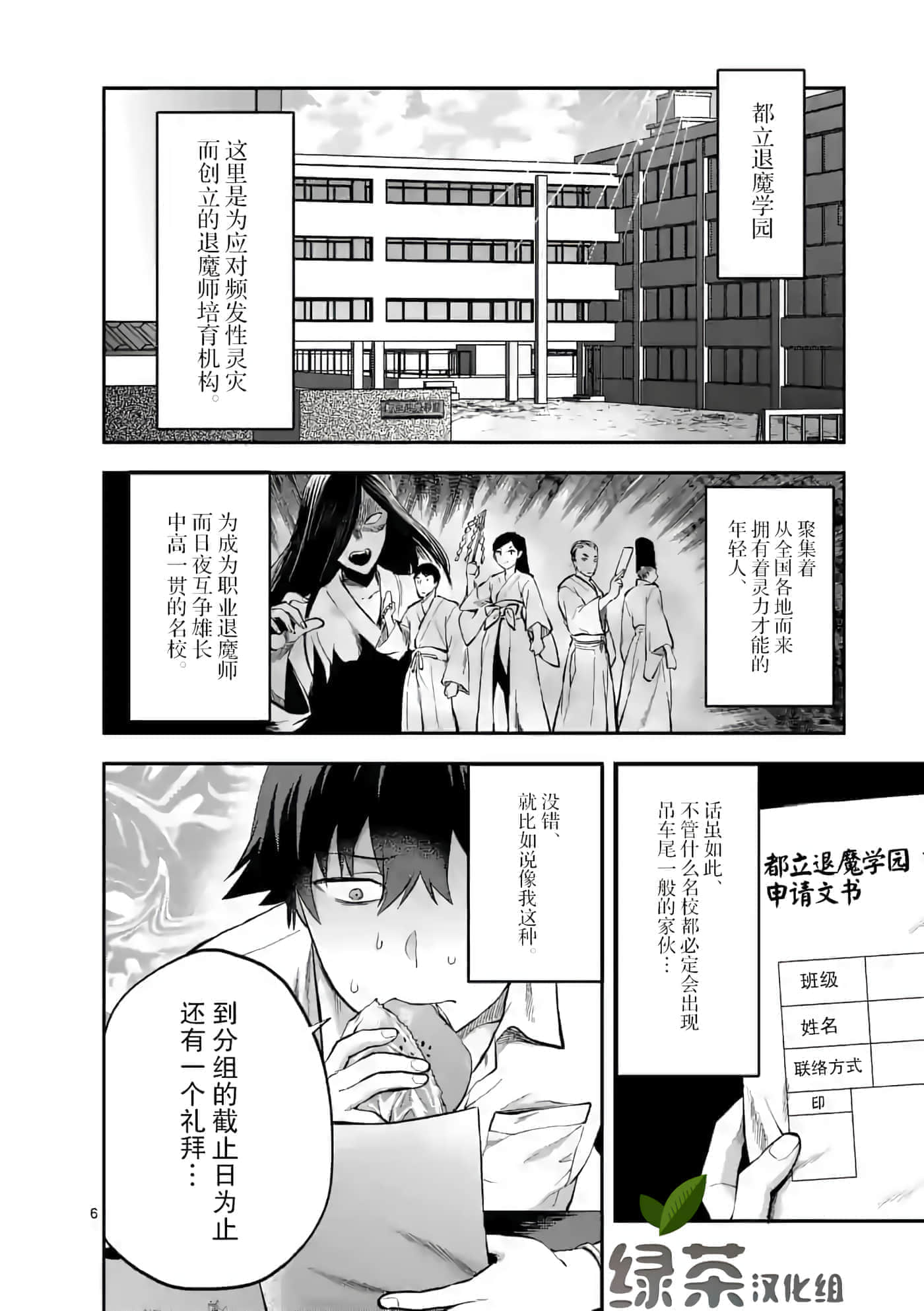Page 6