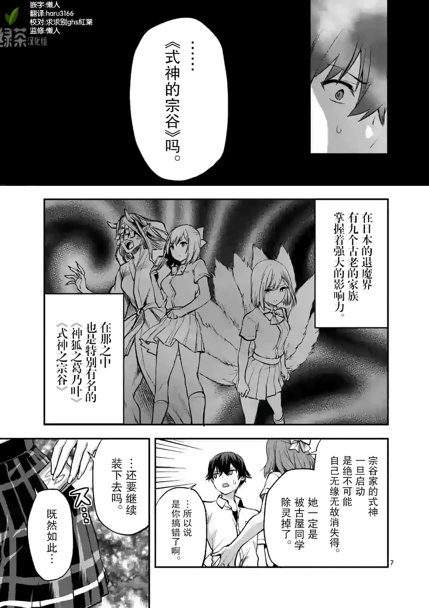 Page 7
