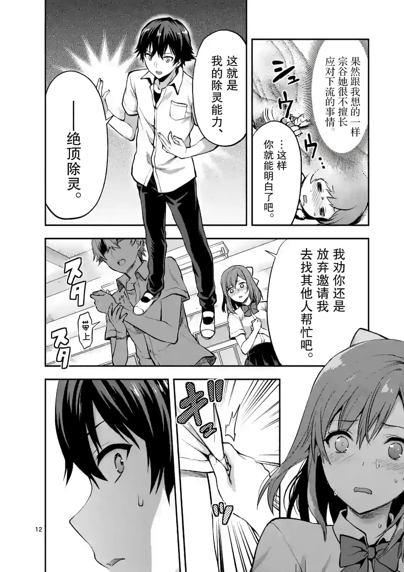 Page 12