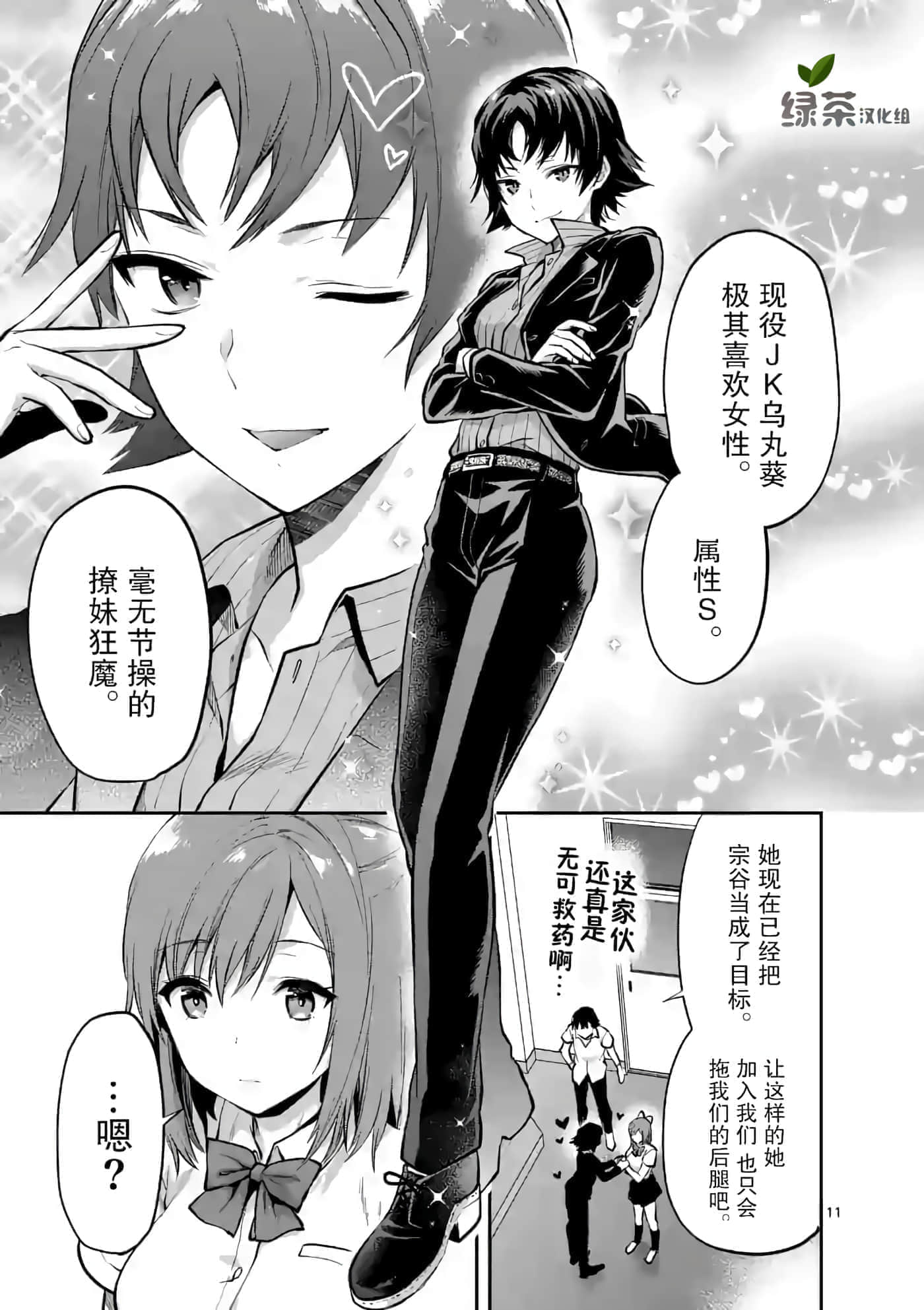 Page 11