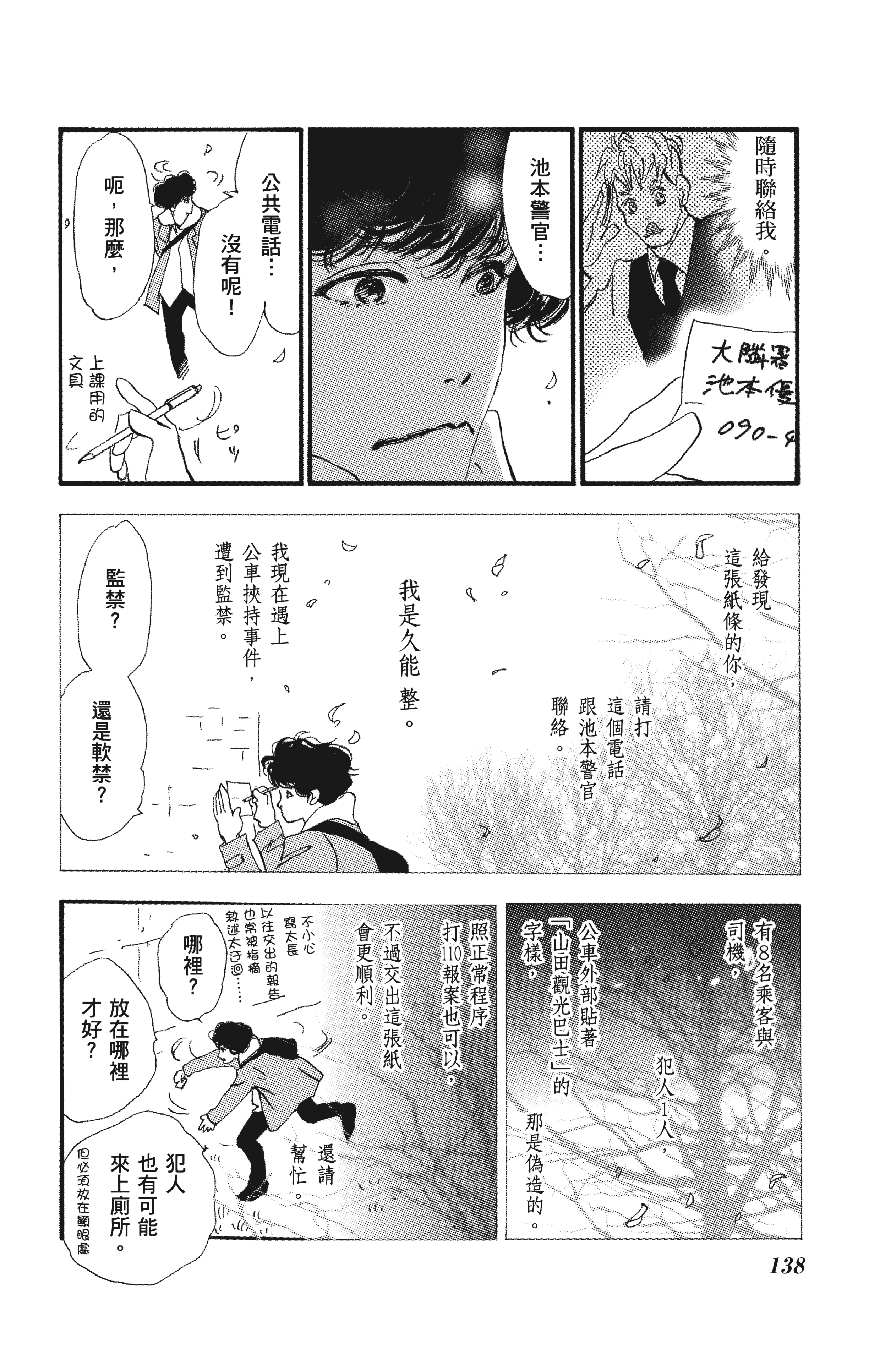 Page 138