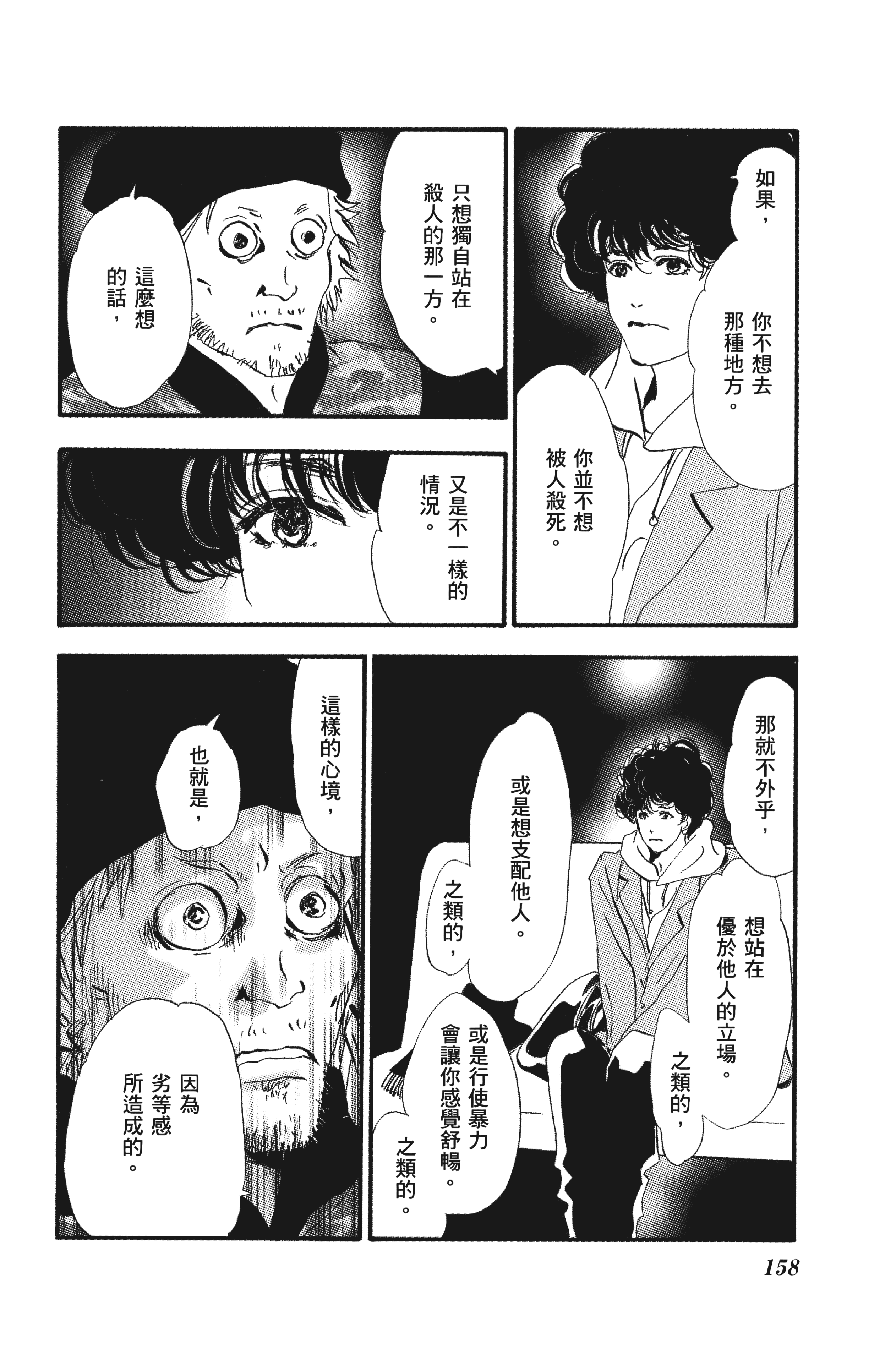 Page 158