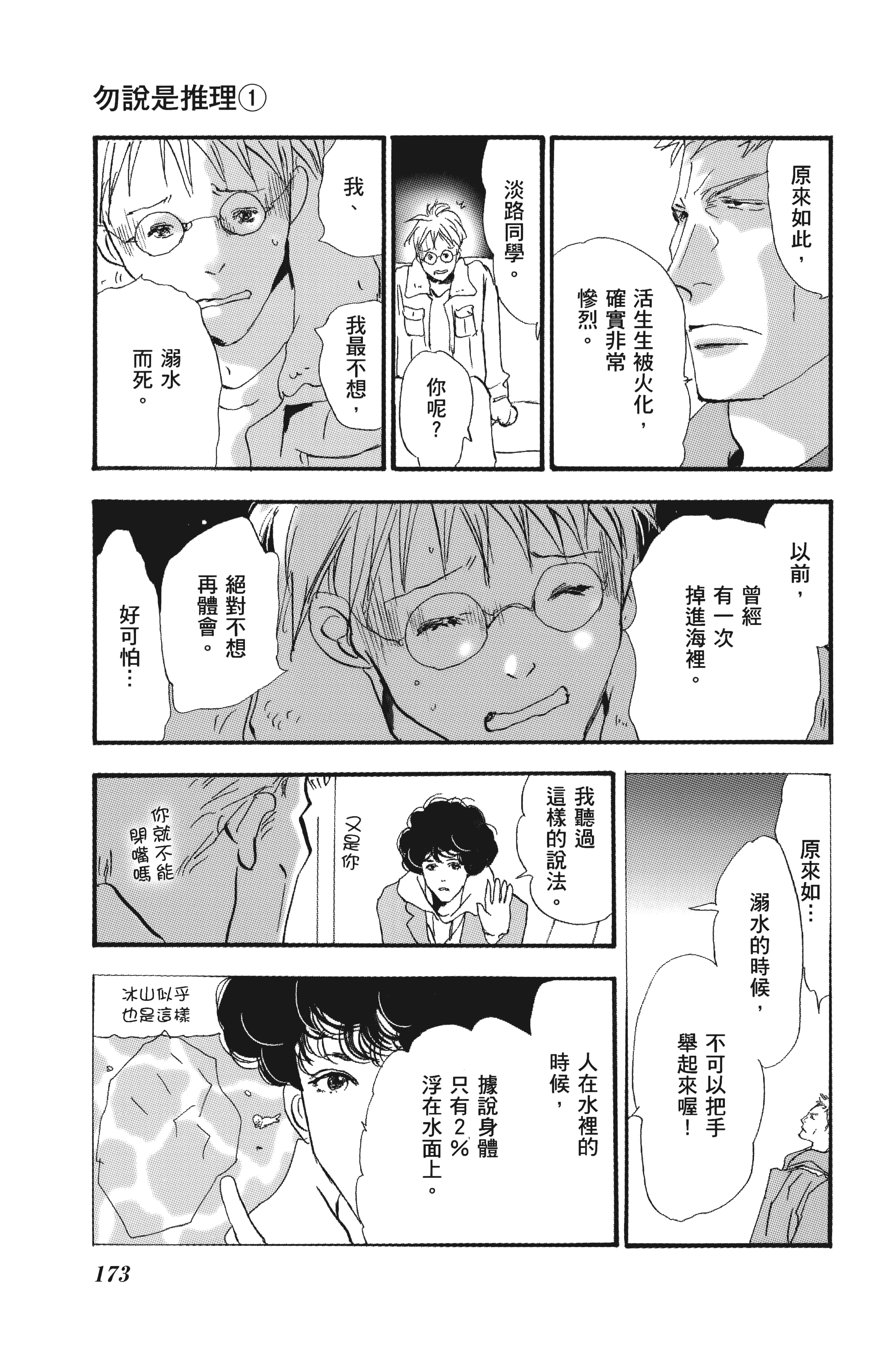 Page 173