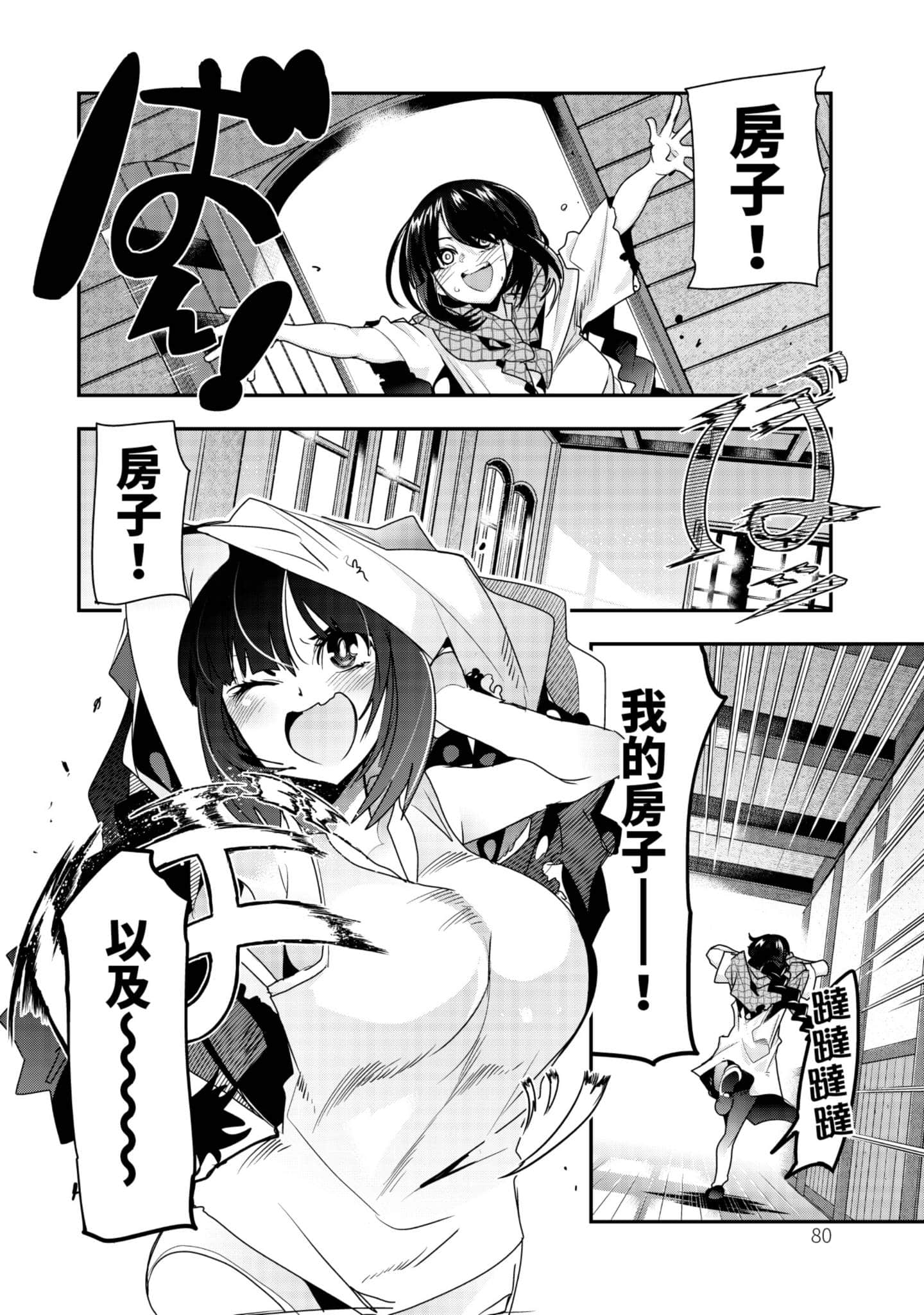Page 81