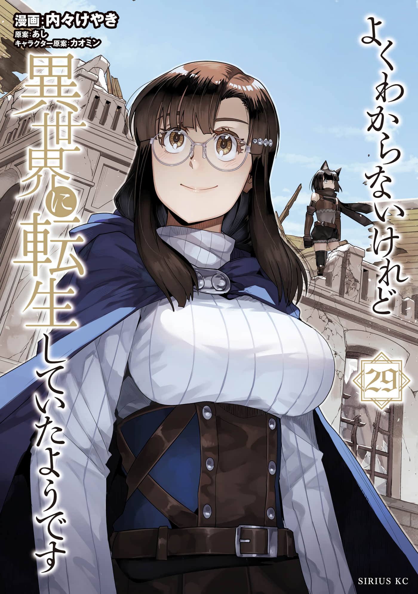 稀里糊涂异世重生【1-146话 38-146是生肉】【よくわからないけれど異世界に転生していたようです／雖然不太清楚 不過我好像轉生到異世界了】