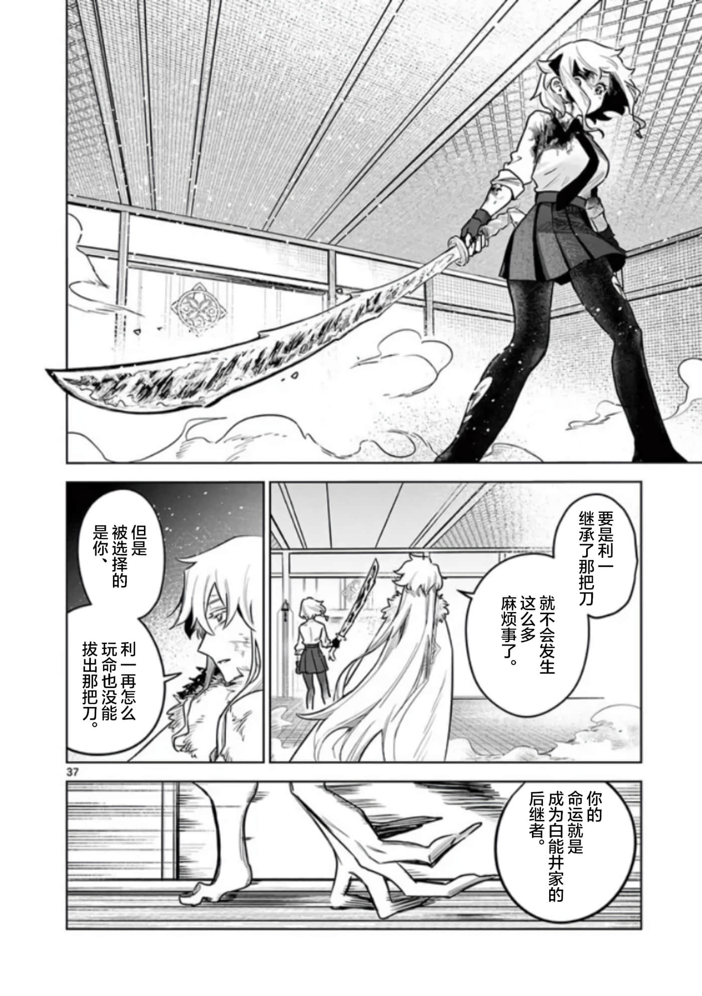 Page 37