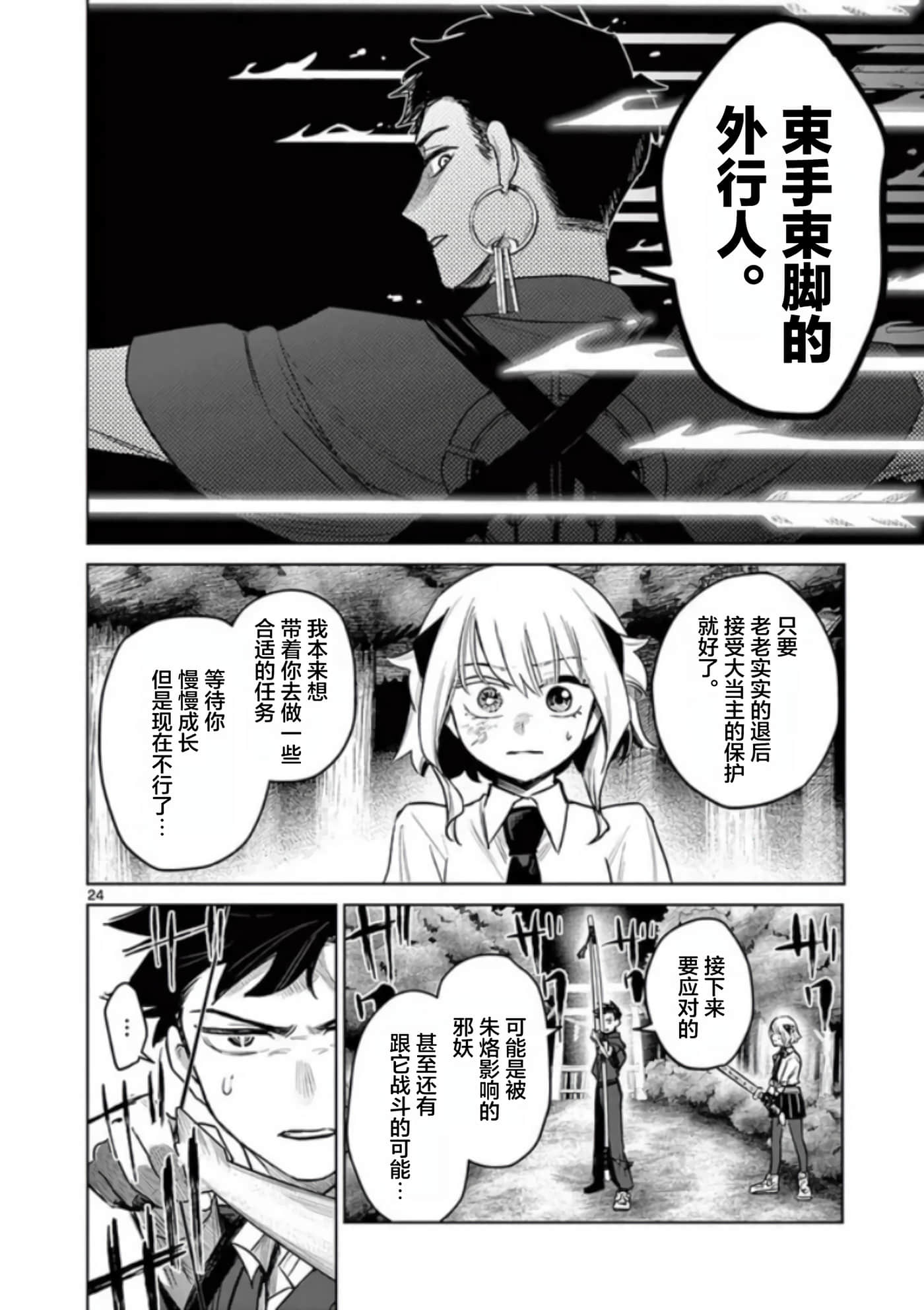 Page 24