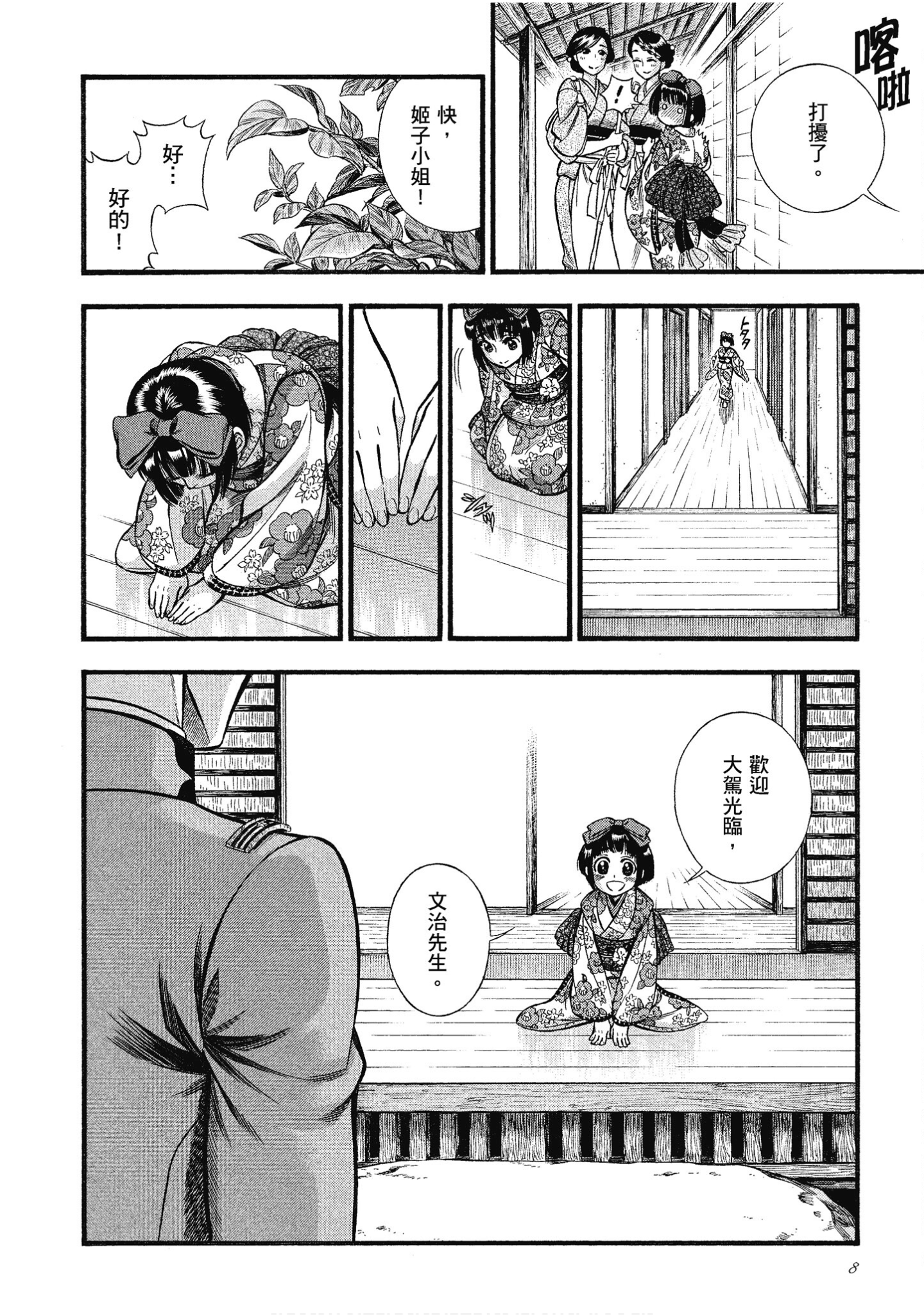 Page 8