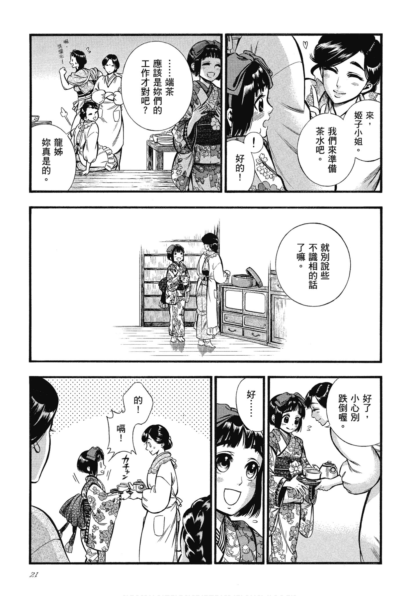 Page 21