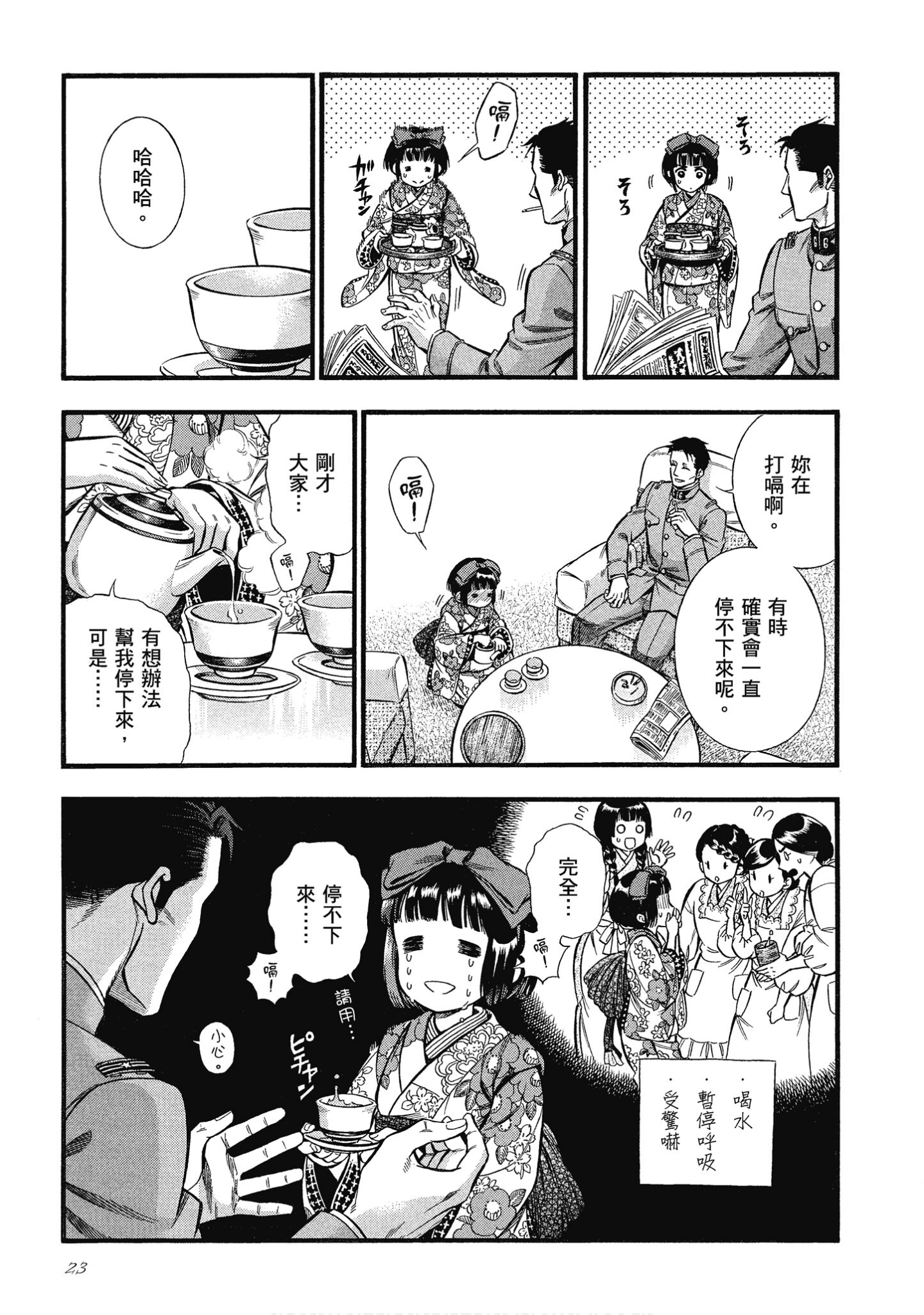 Page 23