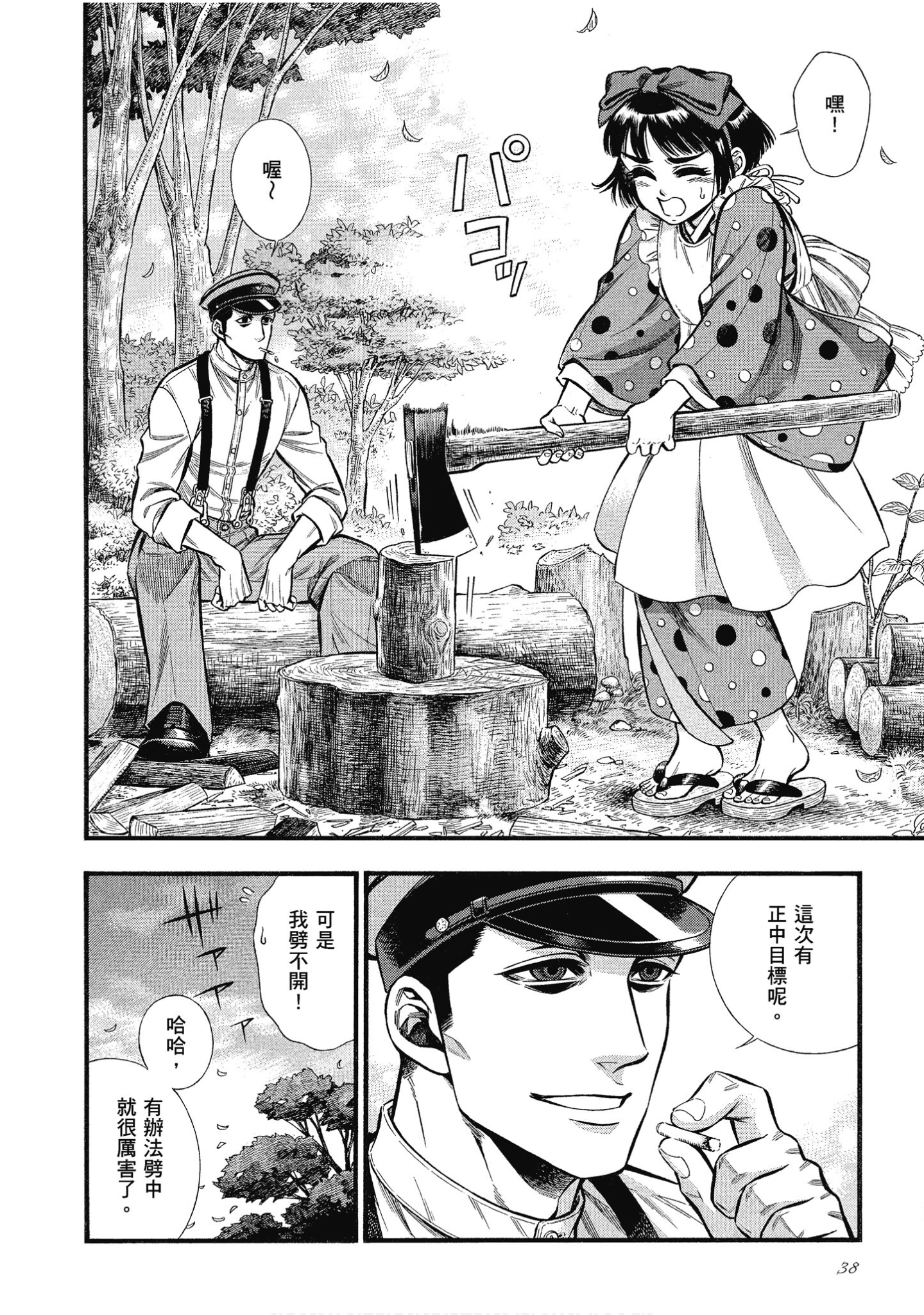 Page 38