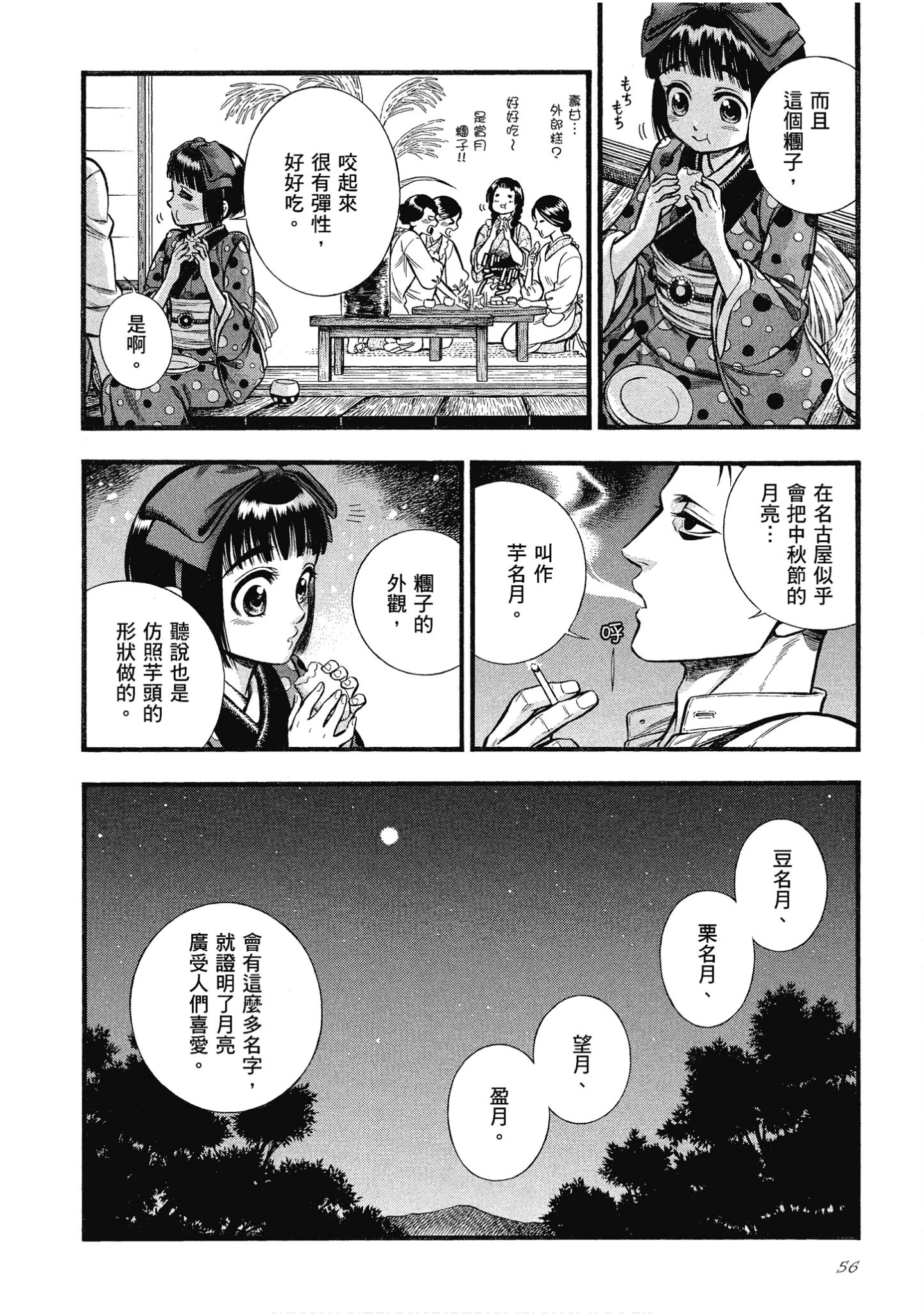 Page 56