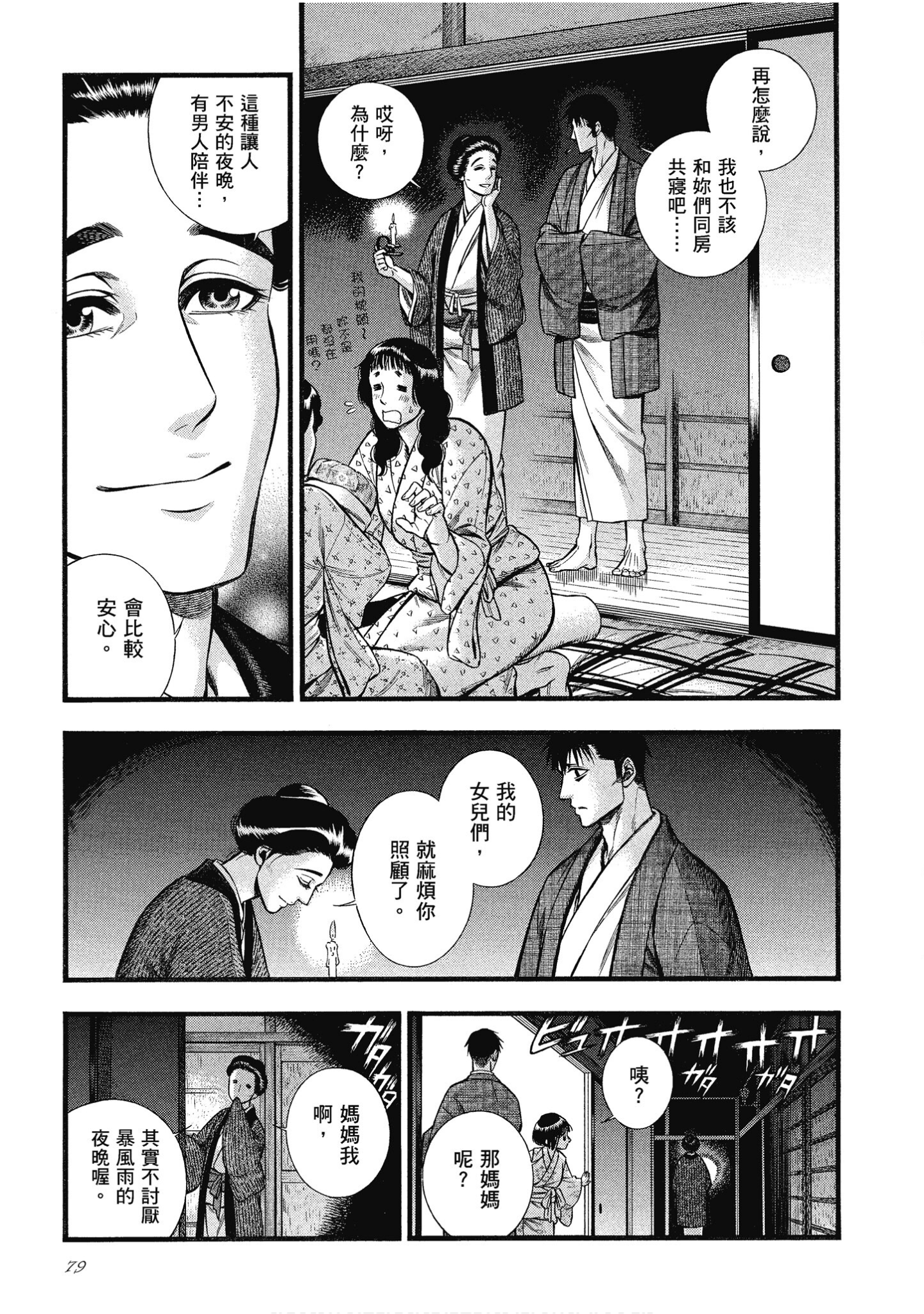 Page 79